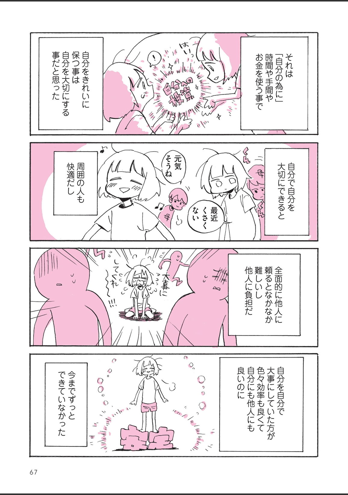 [永田カビ] さびしすぎてレズ風俗に行きましたレポ