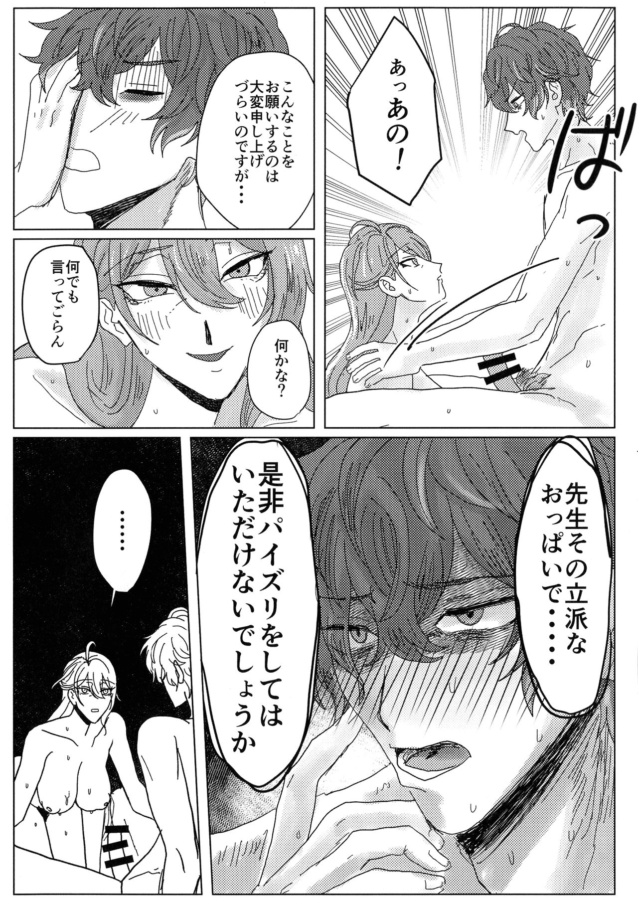 (Crazy Lyric Battle) [楽賭場散らす (いなり)] 熟れ熟れ真っ盛り (ヒプノシスマイク)