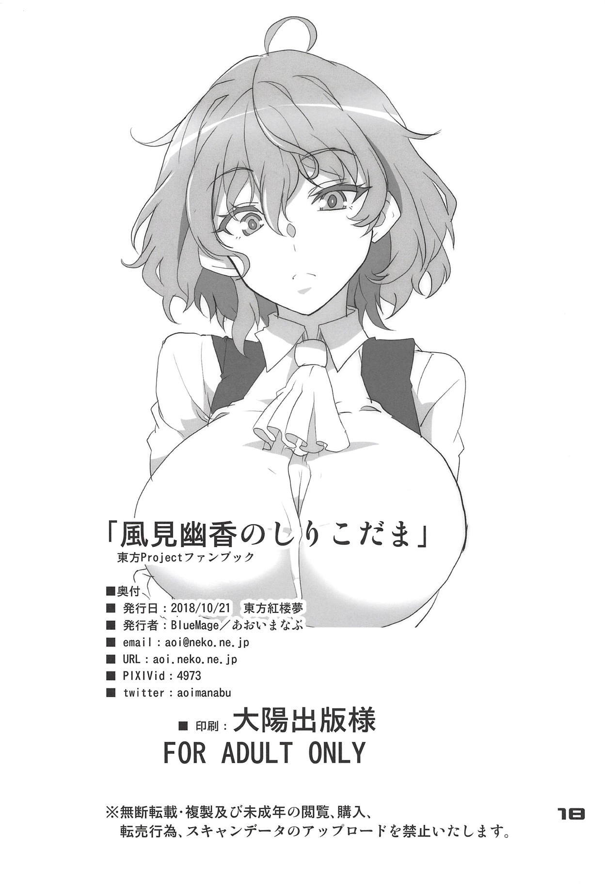 風見優香のしりこだま