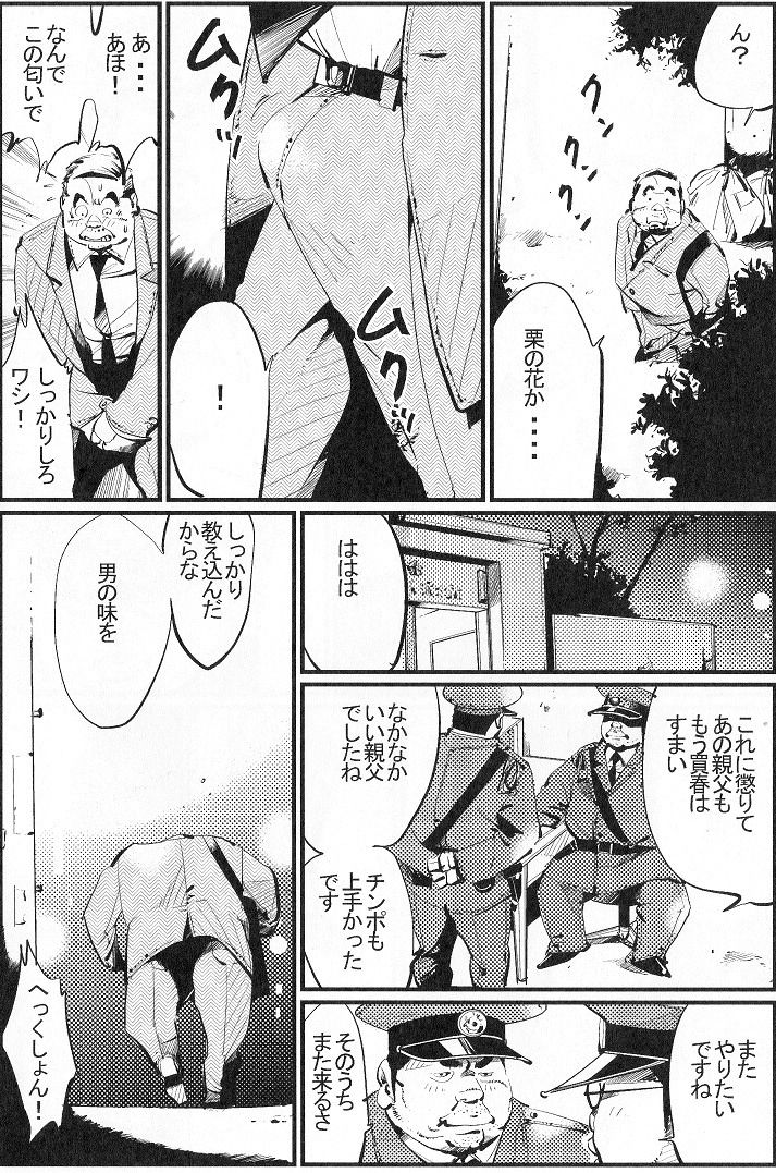 [小日向] 取り調べ (SAMSON No.324 2009年07月)