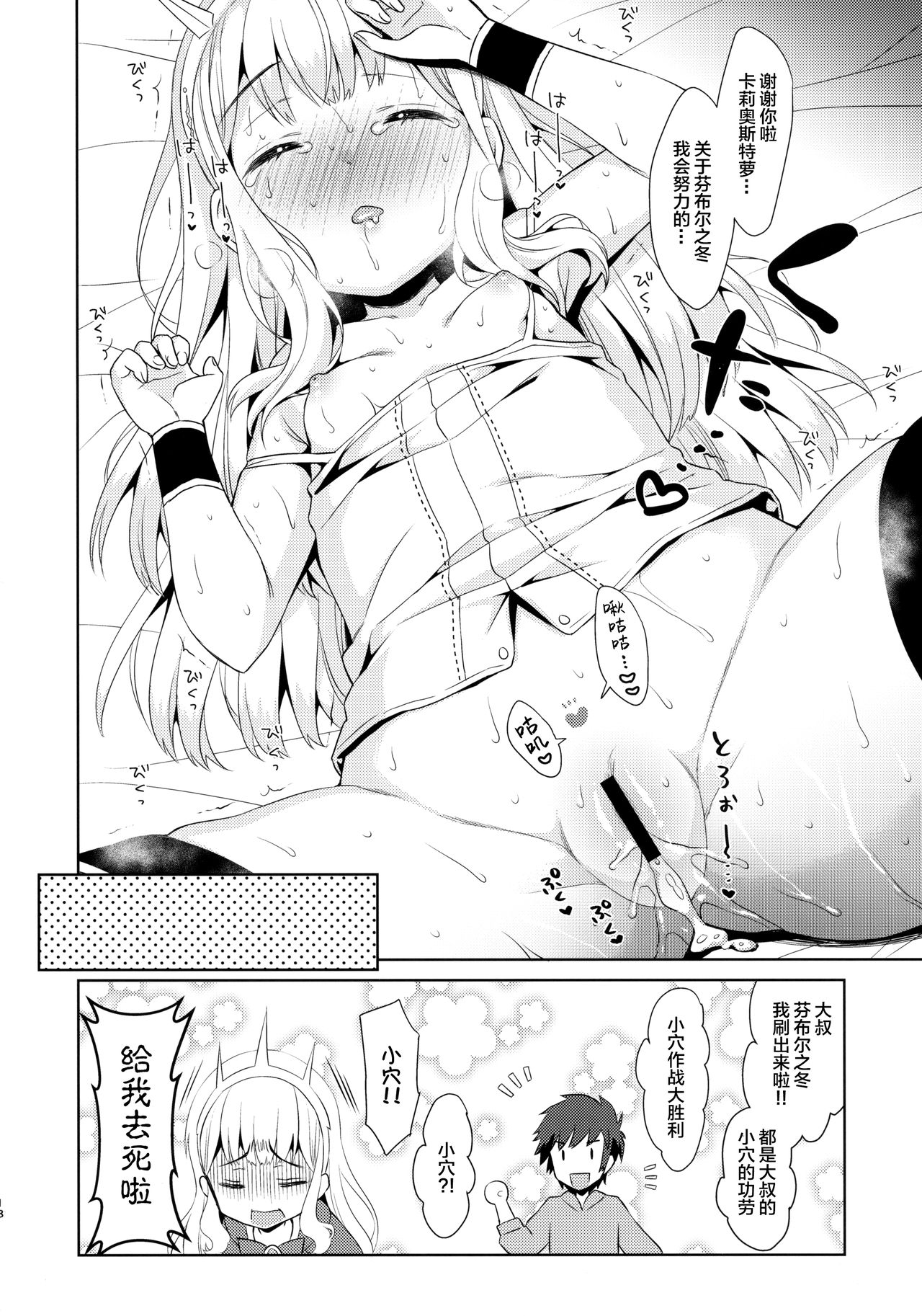(C94) [コデインガール (ドバト)] 大いそぎでセックスするカリオストロ (グランブルーファンタジー) [中国翻訳]