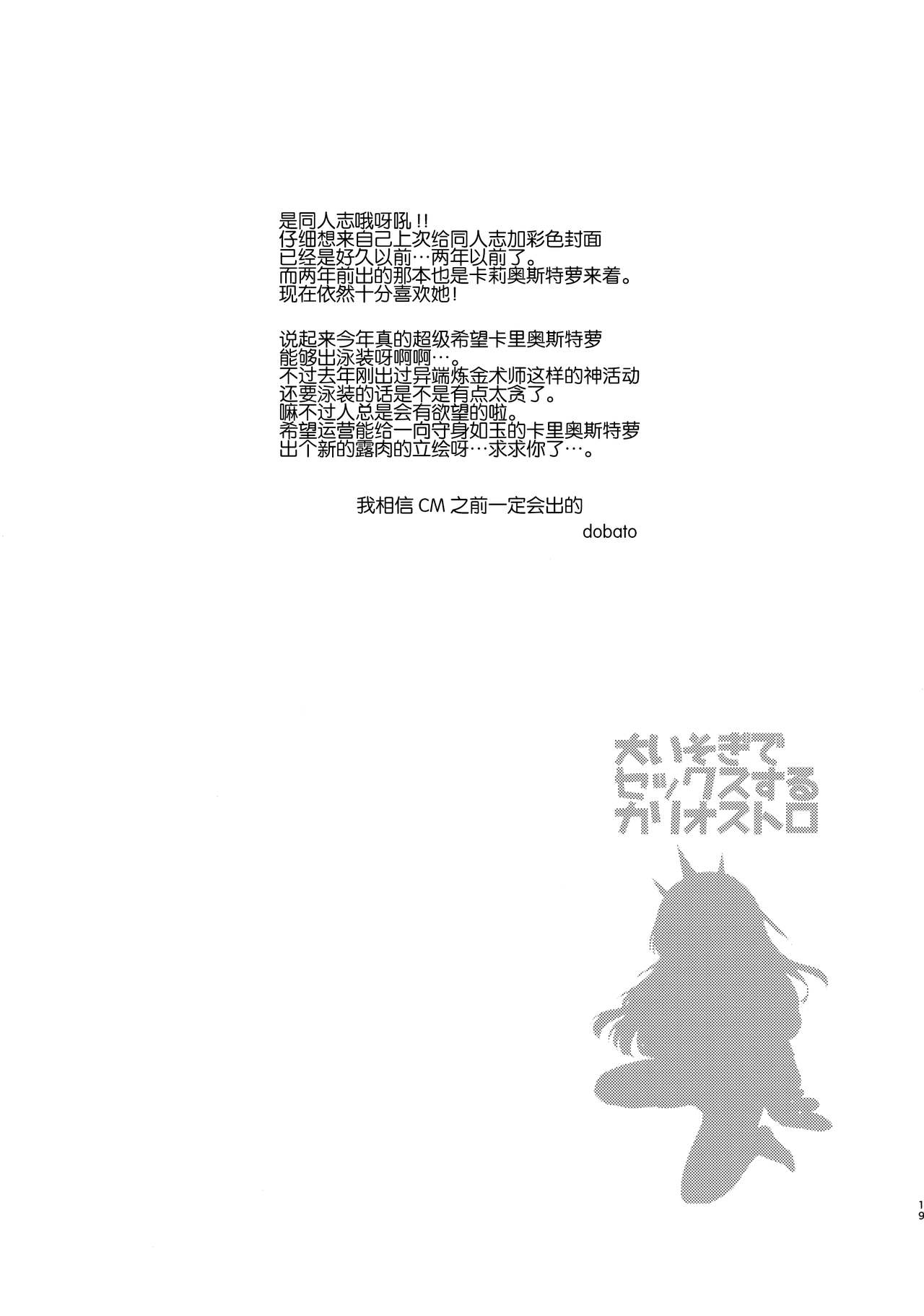 (C94) [コデインガール (ドバト)] 大いそぎでセックスするカリオストロ (グランブルーファンタジー) [中国翻訳]