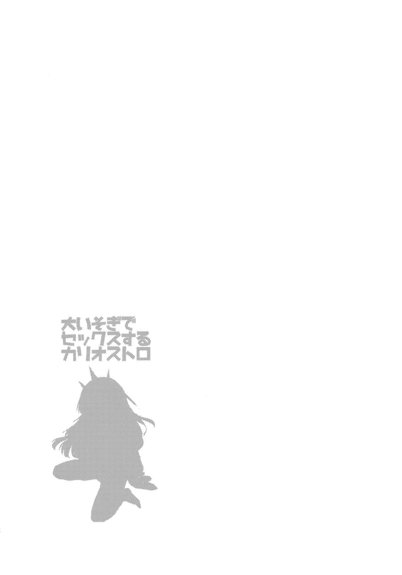 (C94) [コデインガール (ドバト)] 大いそぎでセックスするカリオストロ (グランブルーファンタジー) [中国翻訳]