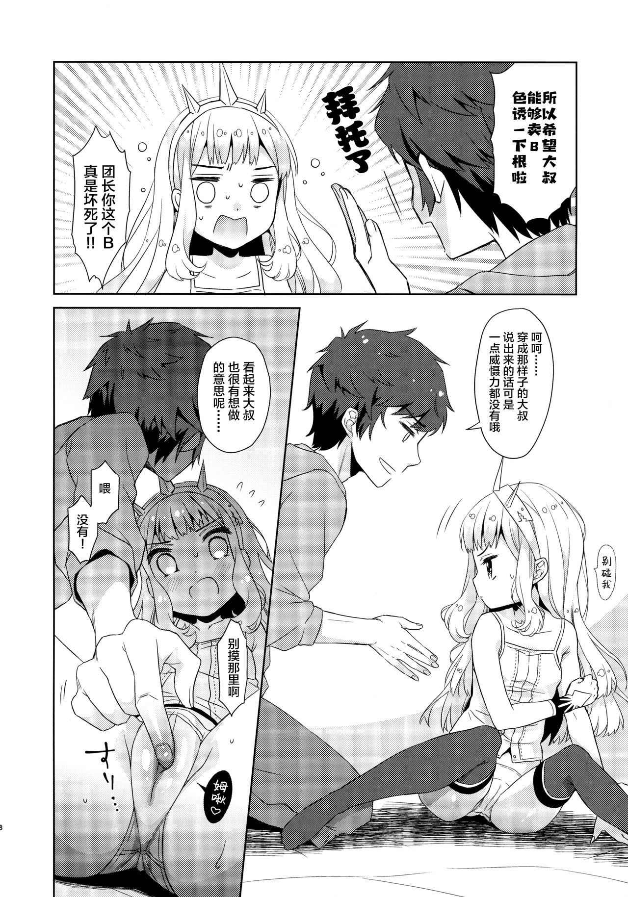 (C94) [コデインガール (ドバト)] 大いそぎでセックスするカリオストロ (グランブルーファンタジー) [中国翻訳]