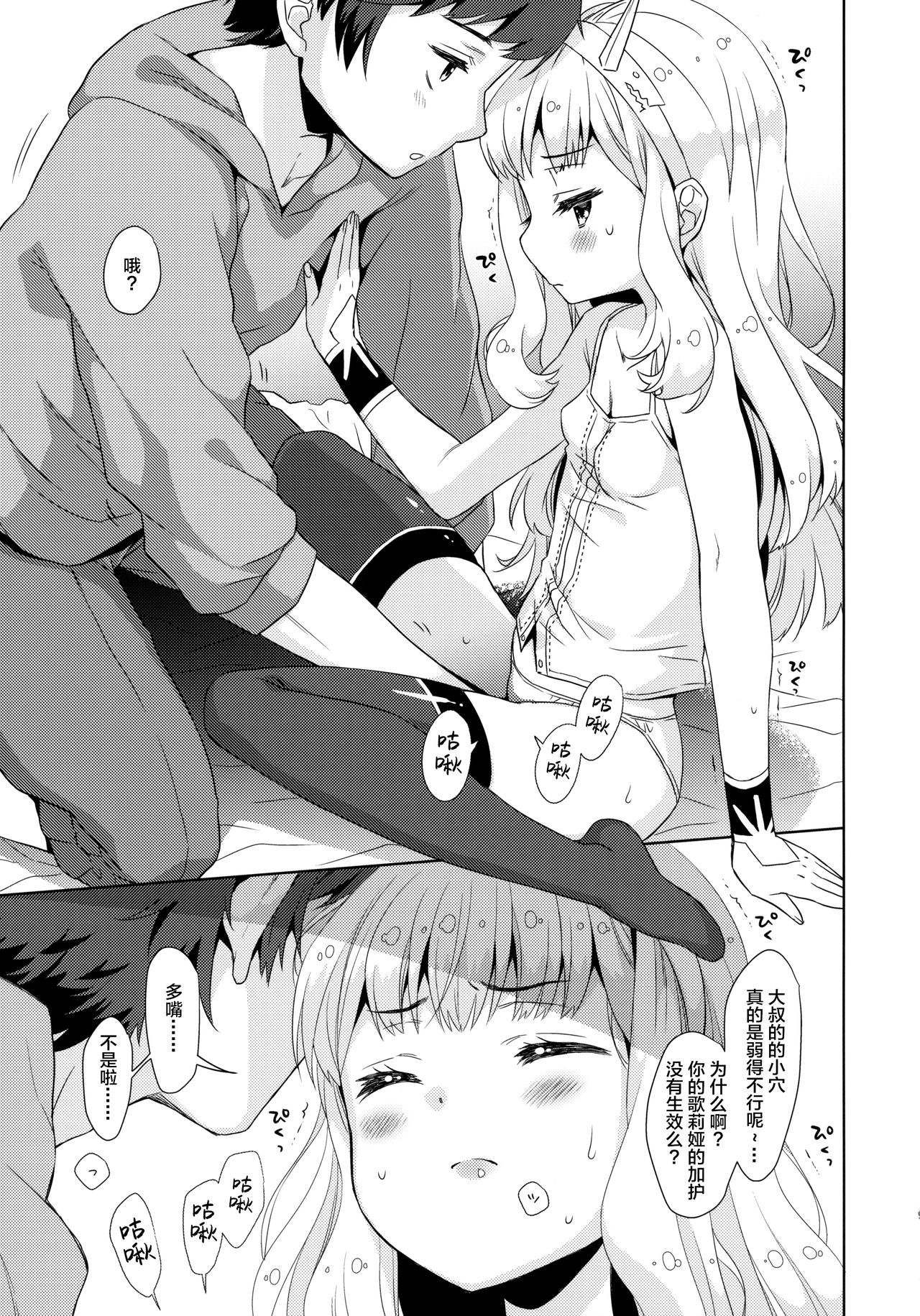(C94) [コデインガール (ドバト)] 大いそぎでセックスするカリオストロ (グランブルーファンタジー) [中国翻訳]