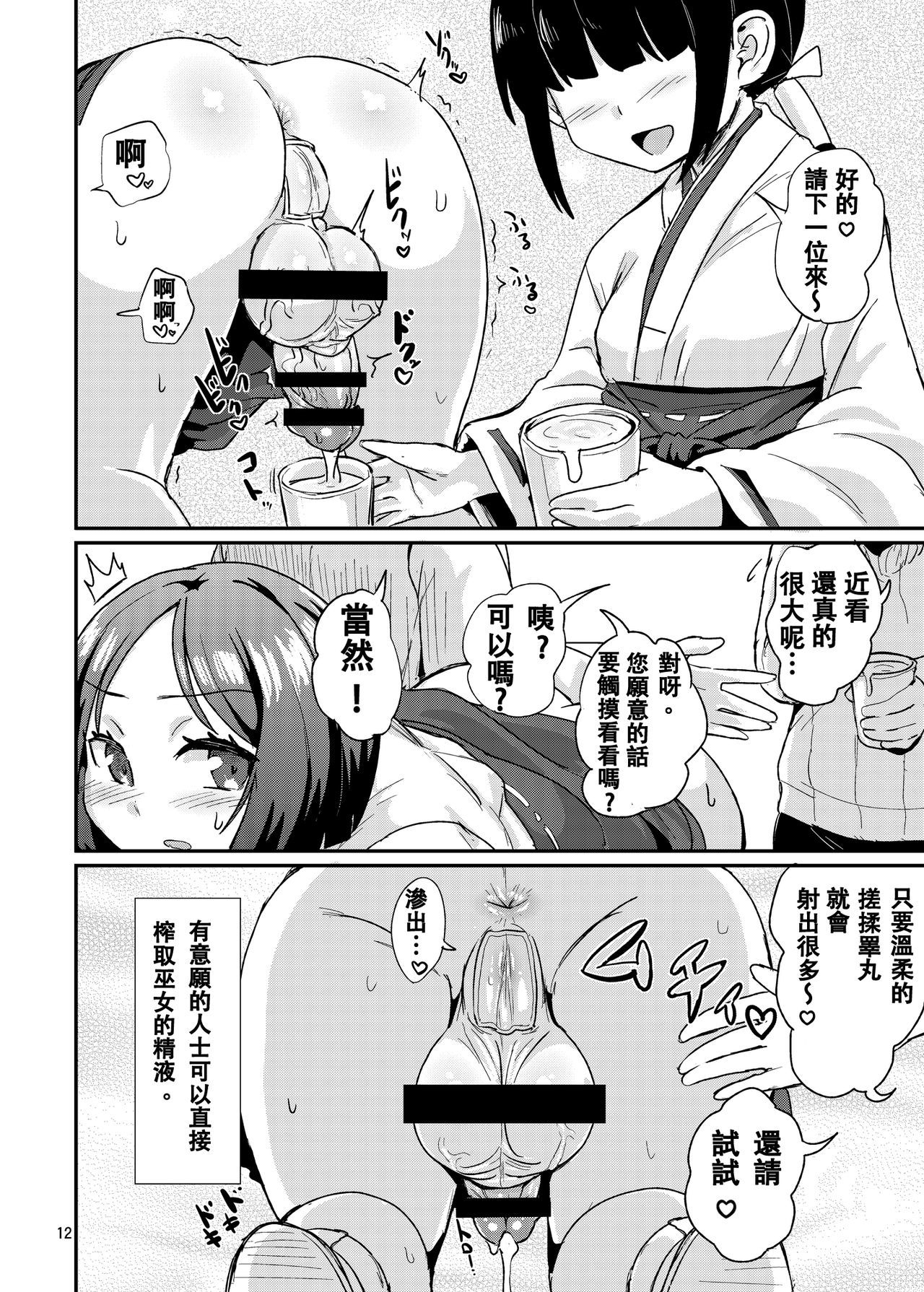 多摩巫女丨もろぼう巫女