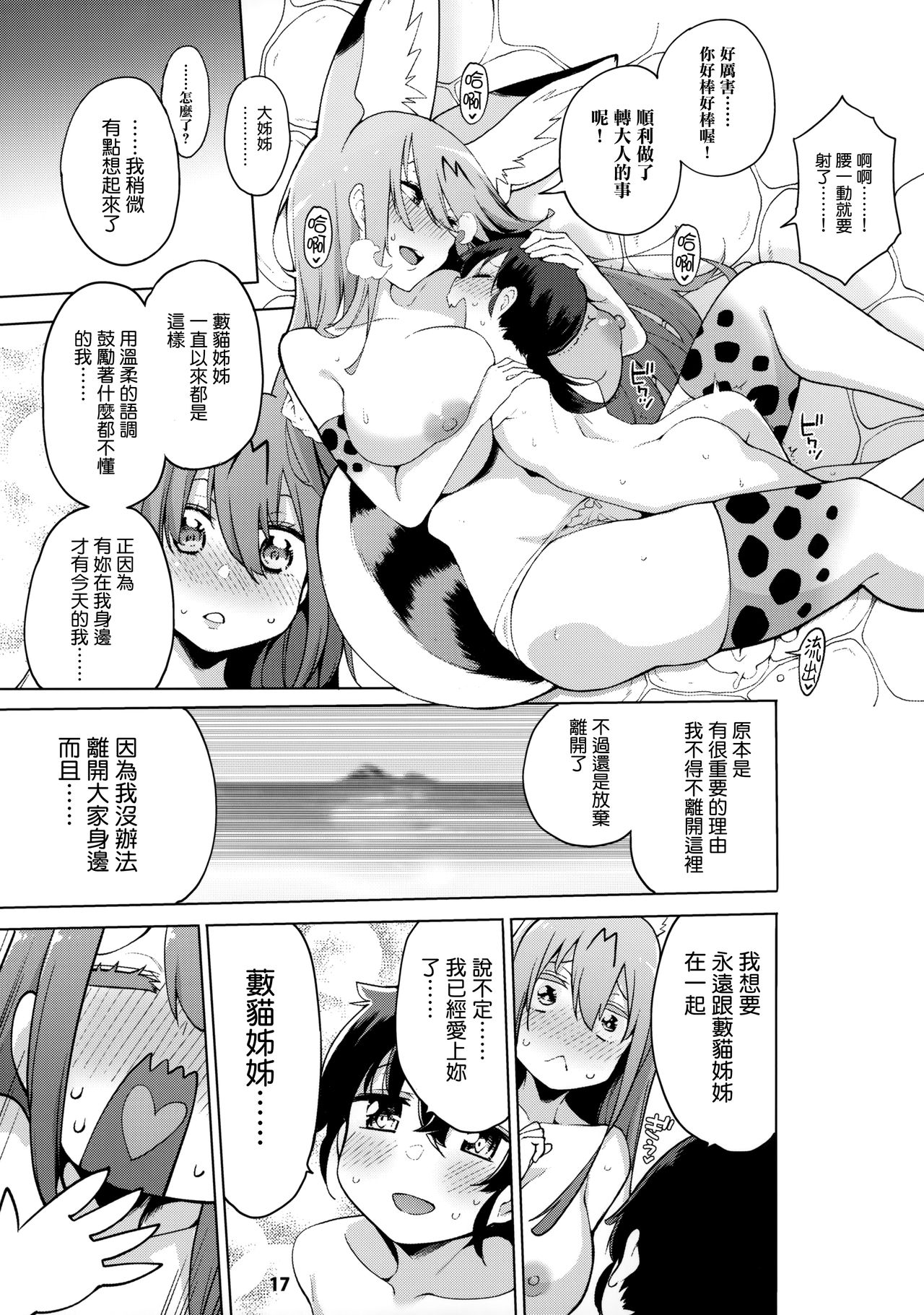 (C97) [サービスヘブン (ハヤシ)] 魅惑のサーバル姉さん～パラダイス～ (けものフレンズ) [中国翻訳]