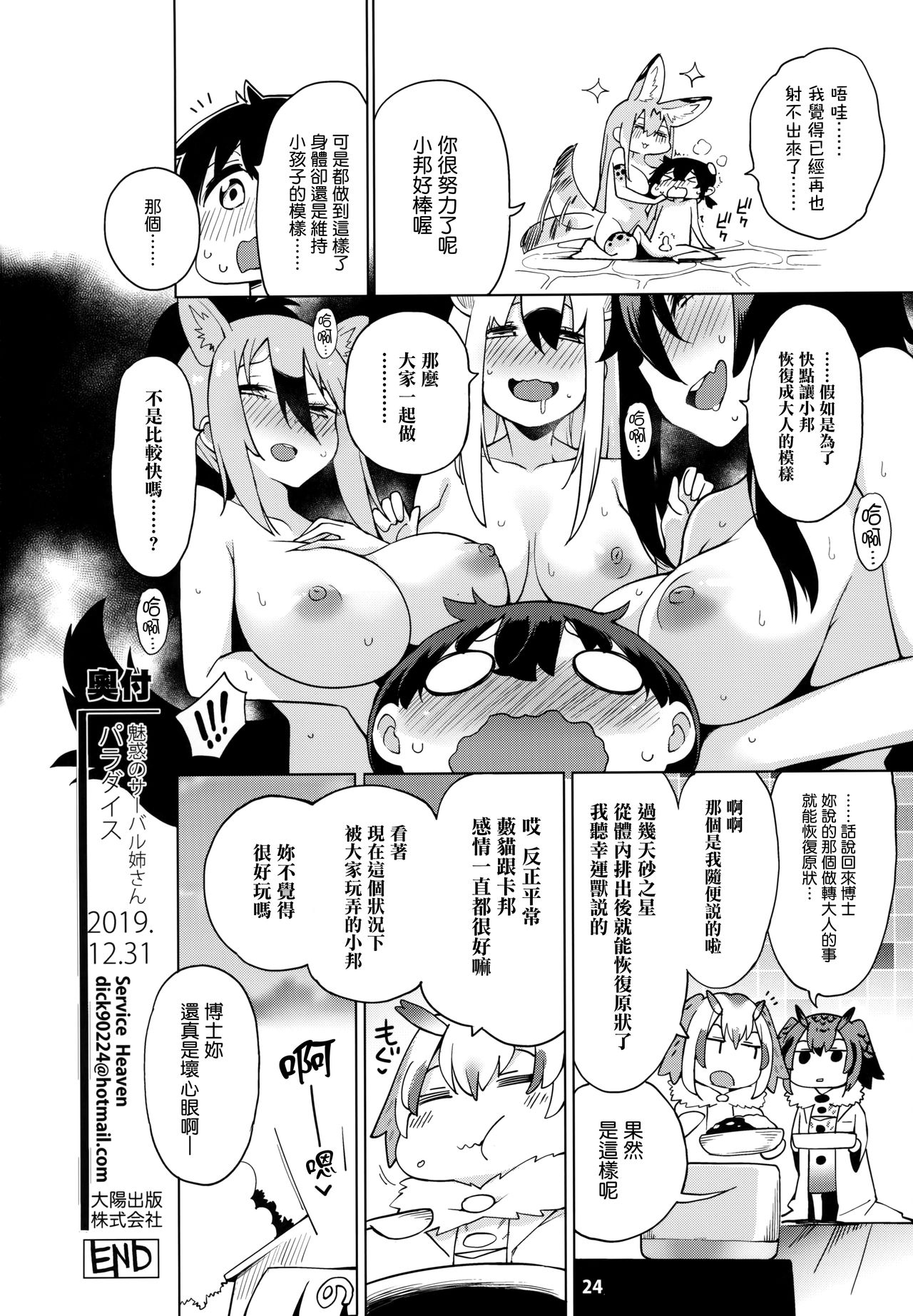 (C97) [サービスヘブン (ハヤシ)] 魅惑のサーバル姉さん～パラダイス～ (けものフレンズ) [中国翻訳]