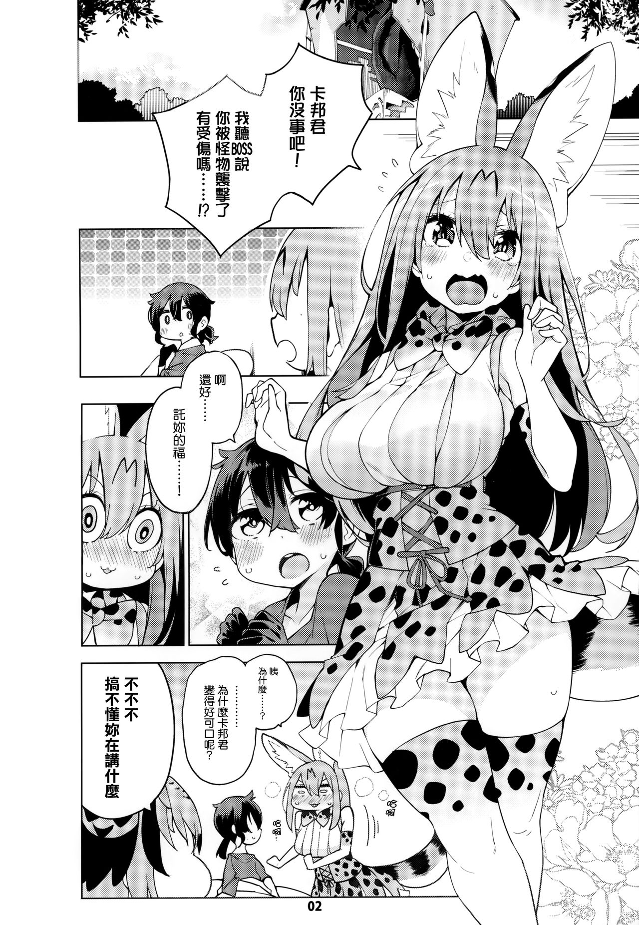 (C97) [サービスヘブン (ハヤシ)] 魅惑のサーバル姉さん～パラダイス～ (けものフレンズ) [中国翻訳]