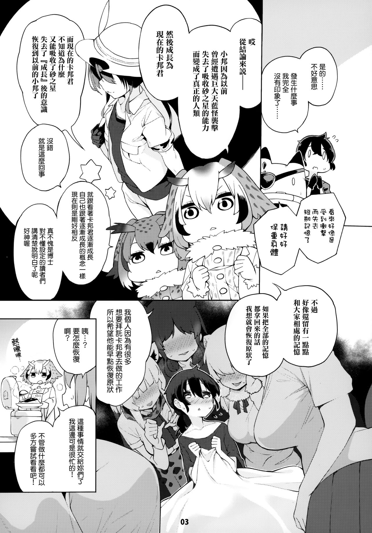 (C97) [サービスヘブン (ハヤシ)] 魅惑のサーバル姉さん～パラダイス～ (けものフレンズ) [中国翻訳]