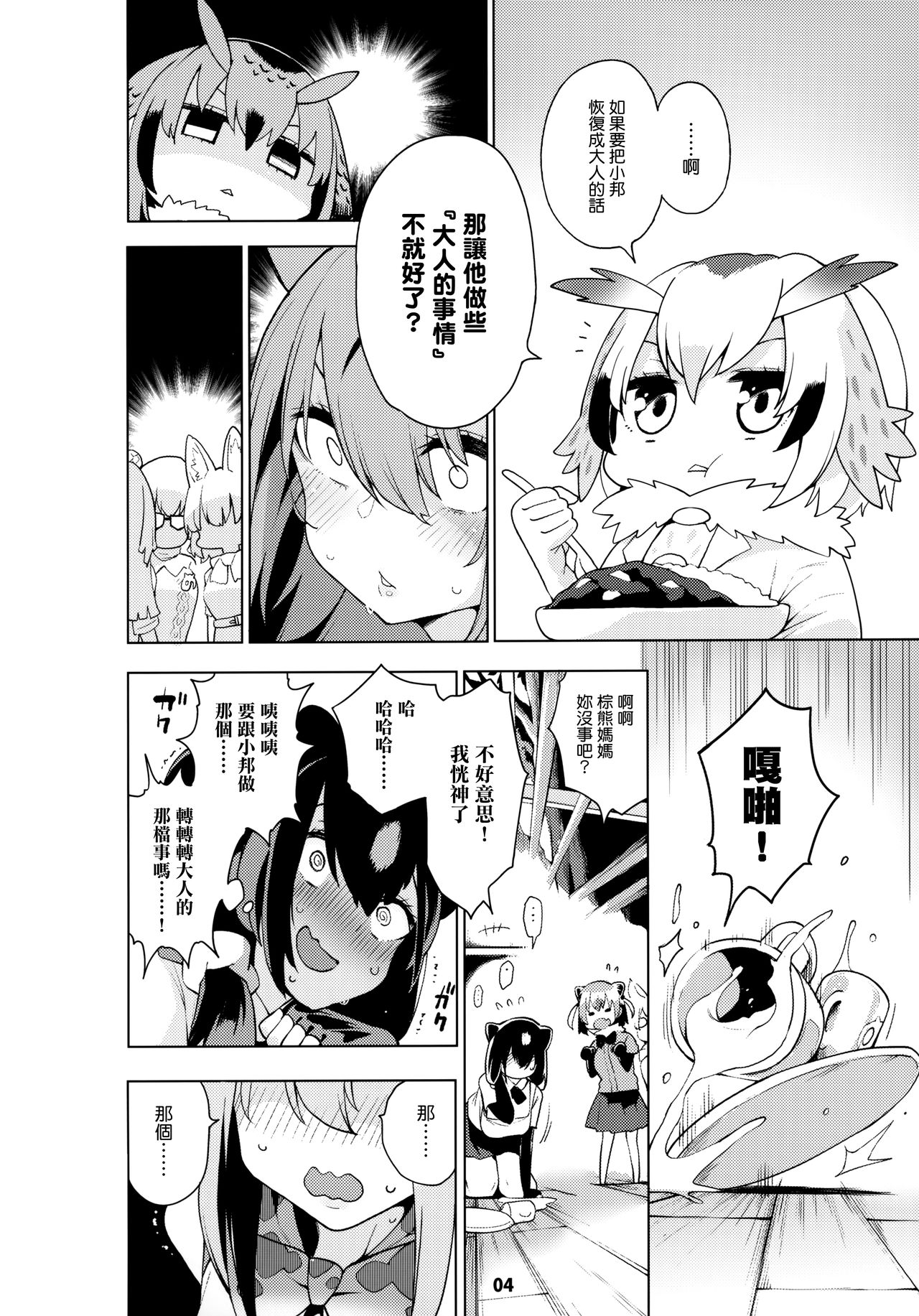 (C97) [サービスヘブン (ハヤシ)] 魅惑のサーバル姉さん～パラダイス～ (けものフレンズ) [中国翻訳]