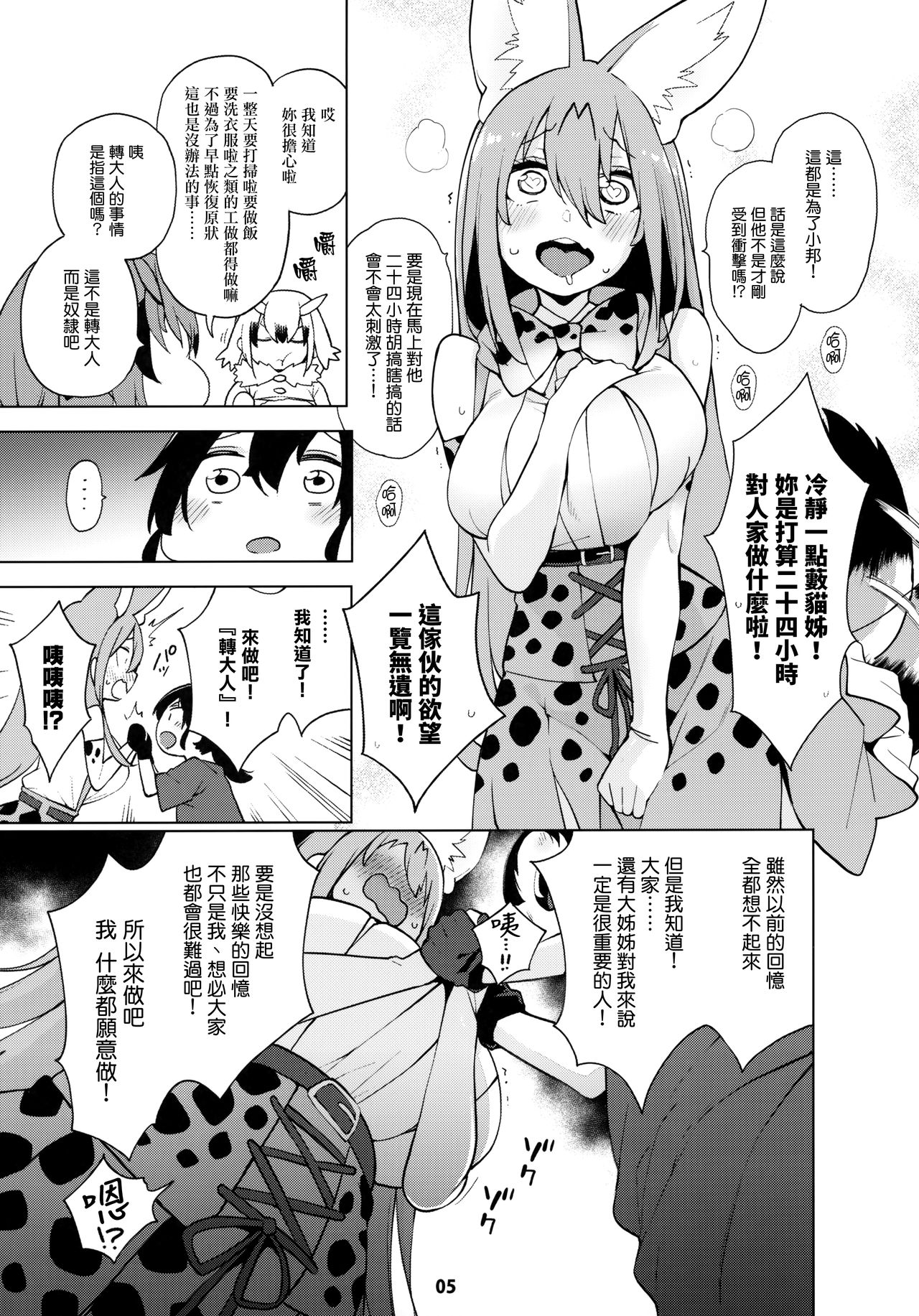 (C97) [サービスヘブン (ハヤシ)] 魅惑のサーバル姉さん～パラダイス～ (けものフレンズ) [中国翻訳]