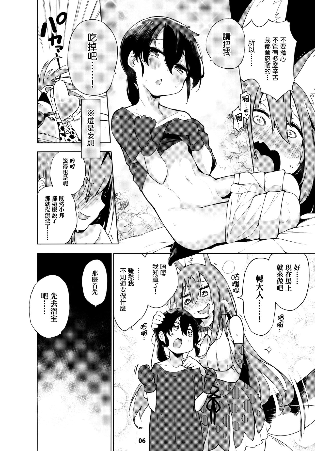 (C97) [サービスヘブン (ハヤシ)] 魅惑のサーバル姉さん～パラダイス～ (けものフレンズ) [中国翻訳]