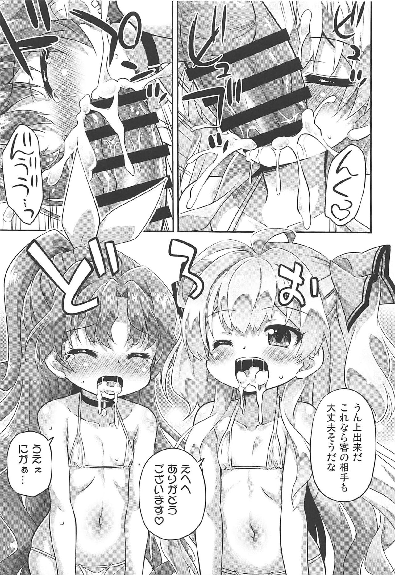 (C97) [最果て空間 (緋乃ひの)] 異世界ならロリ娼館も合法って言ったよね! (私、能力は平均値でって言ったよね!)