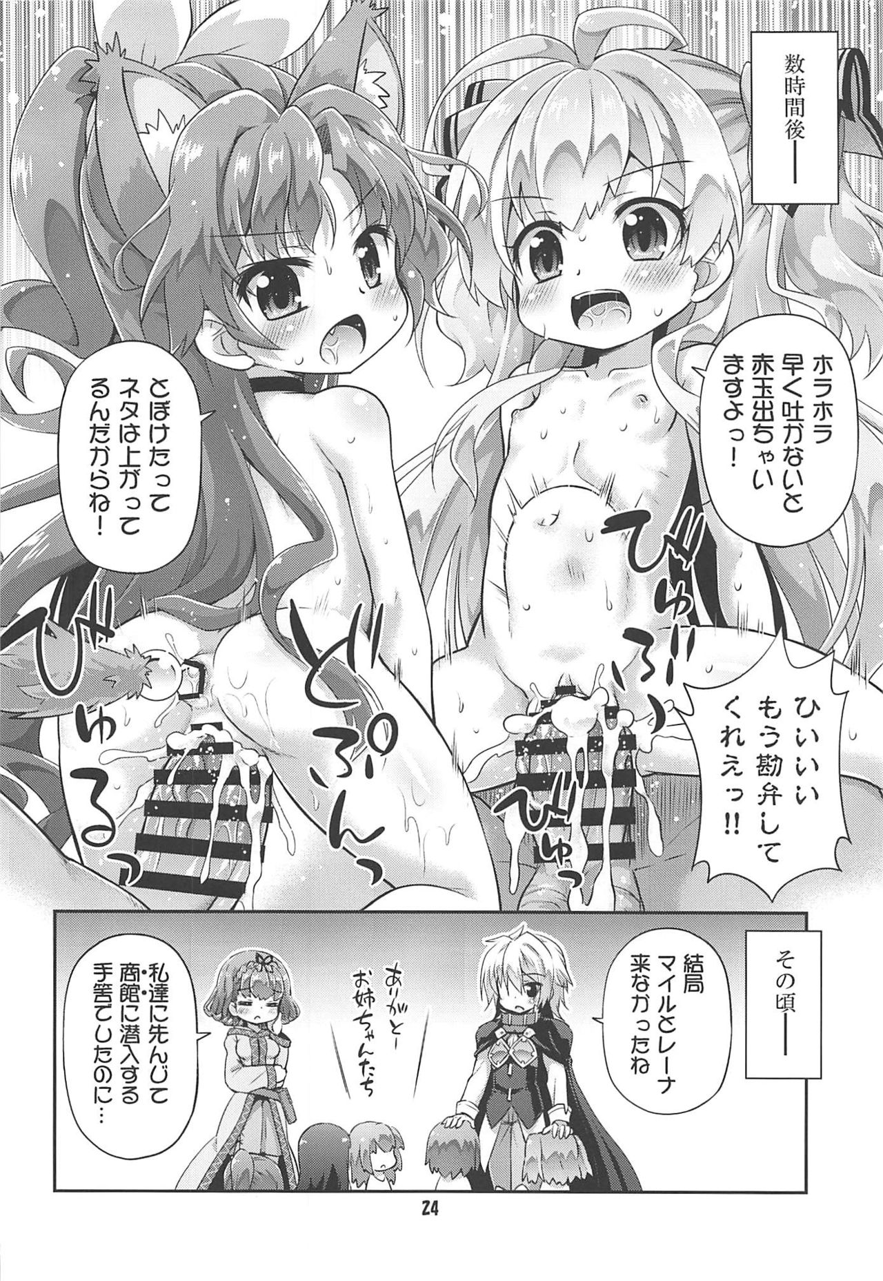 (C97) [最果て空間 (緋乃ひの)] 異世界ならロリ娼館も合法って言ったよね! (私、能力は平均値でって言ったよね!)