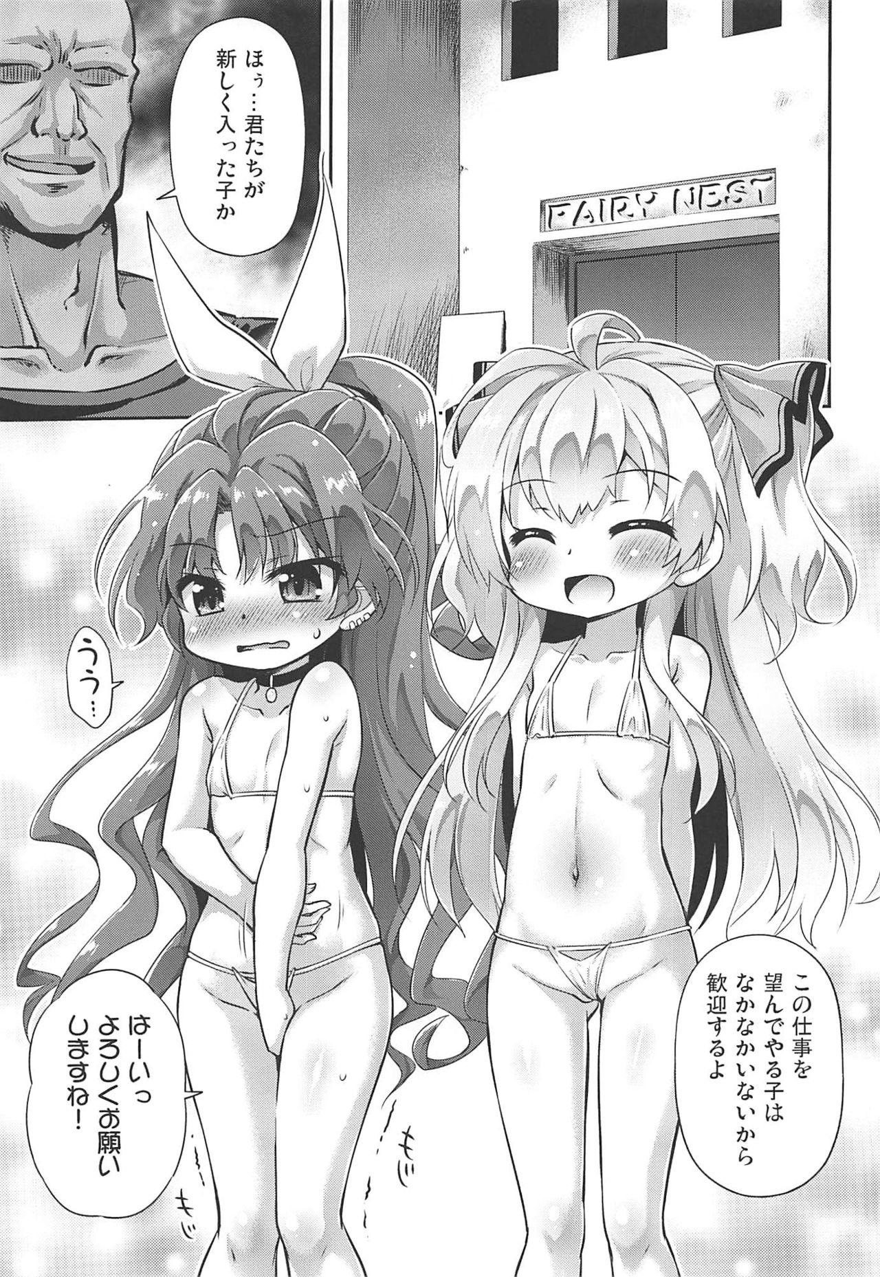 (C97) [最果て空間 (緋乃ひの)] 異世界ならロリ娼館も合法って言ったよね! (私、能力は平均値でって言ったよね!)