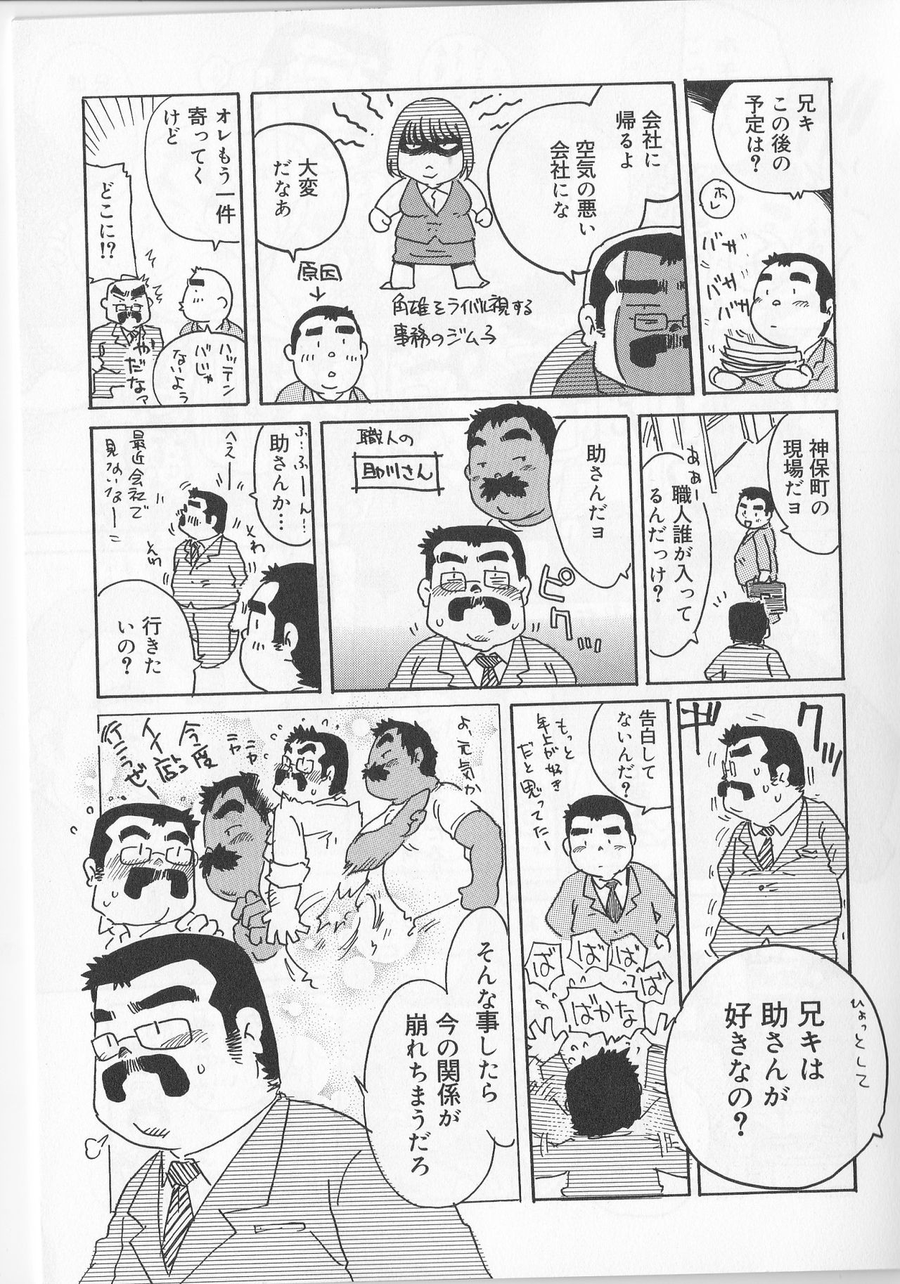 [文雅] ○×□ その16 (SAMSON No.374 2013年09月)