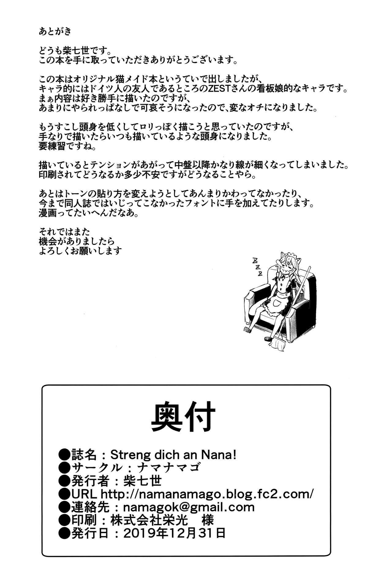 (C97) [ナマナマゴ (柴七世)] Streng dich an Nana!
