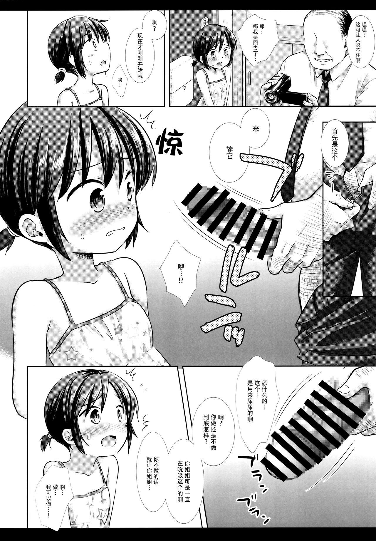 (COMIC1☆16) [ナギヤマスギ (那岐山)] 妹JSはおねえちゃんを救えるか [中国翻訳]