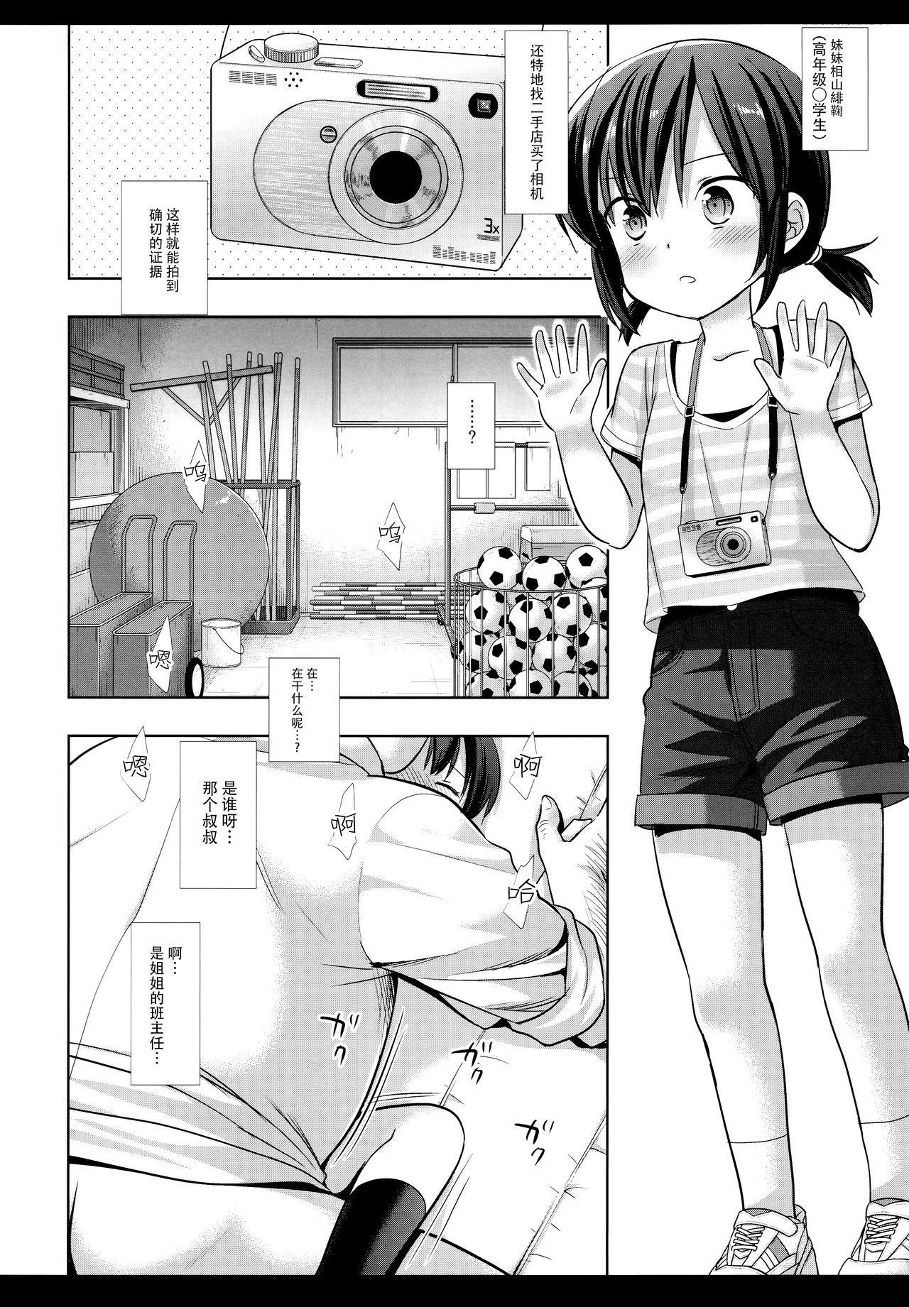 (COMIC1☆16) [ナギヤマスギ (那岐山)] 妹JSはおねえちゃんを救えるか [中国翻訳]