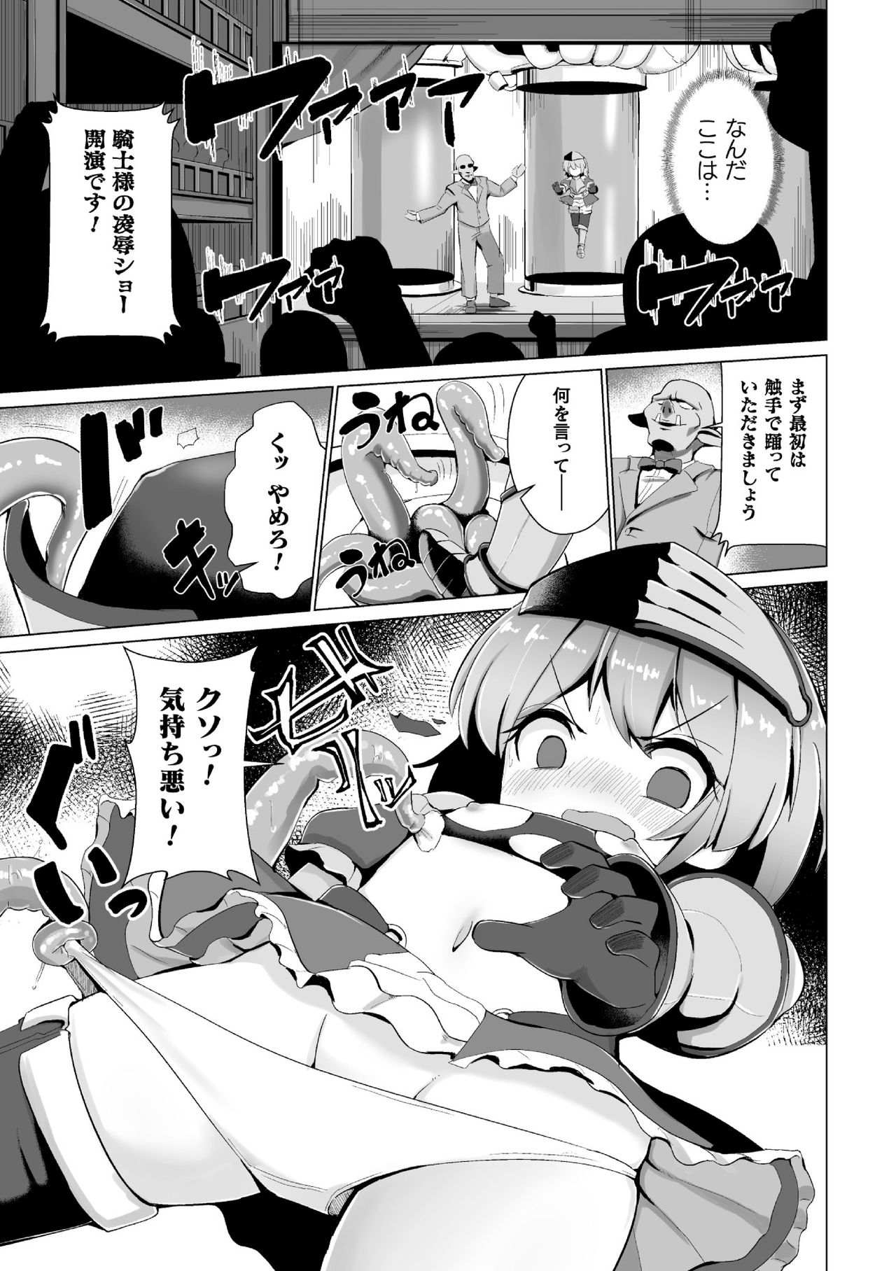 [アンソロジー] 二次元コミックマガジン カプセル姦 正義のヒロイン雌堕ち実験!Vol.1 [DL版]
