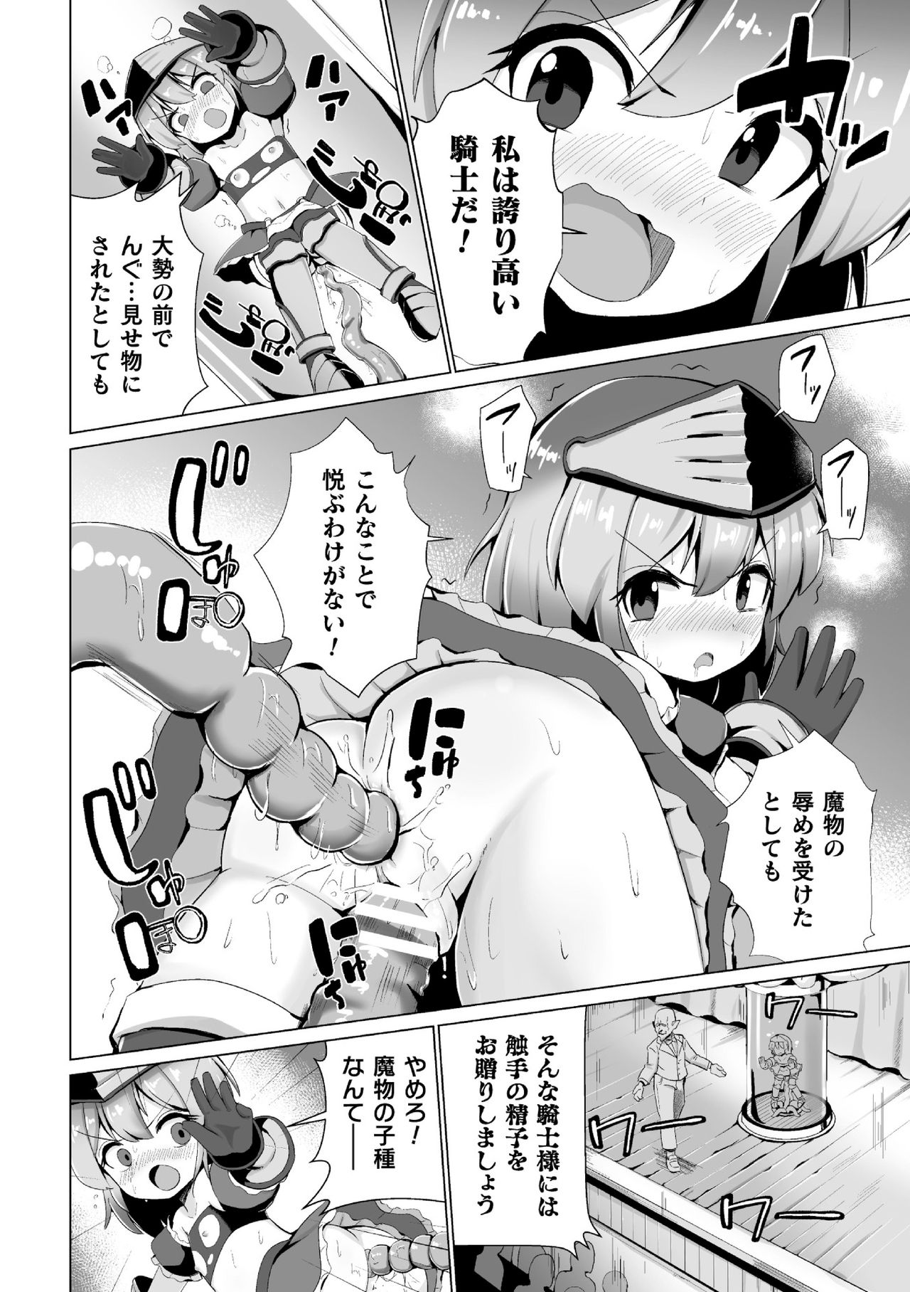 [アンソロジー] 二次元コミックマガジン カプセル姦 正義のヒロイン雌堕ち実験!Vol.1 [DL版]