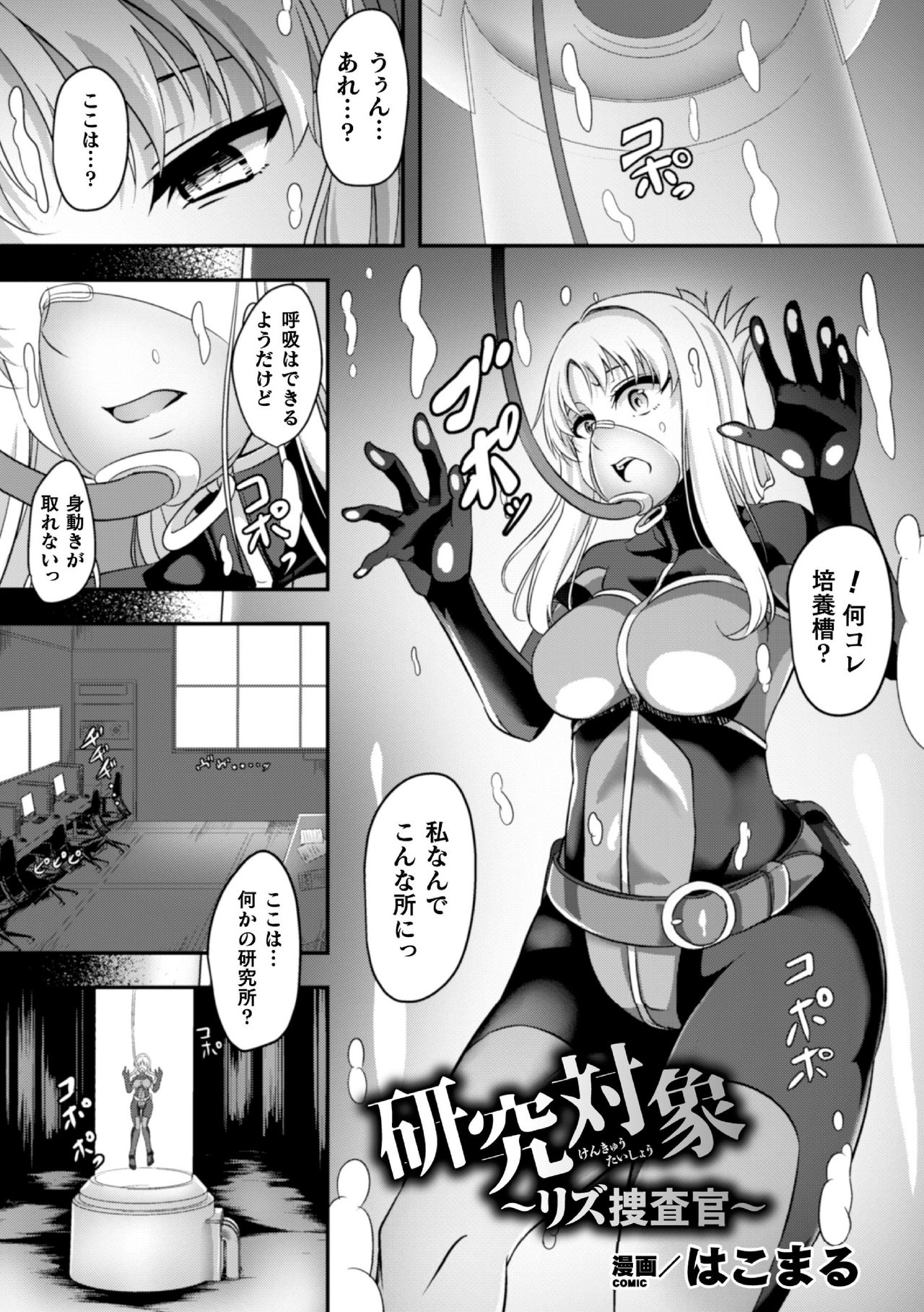 [アンソロジー] 二次元コミックマガジン カプセル姦 正義のヒロイン雌堕ち実験!Vol.1 [DL版]