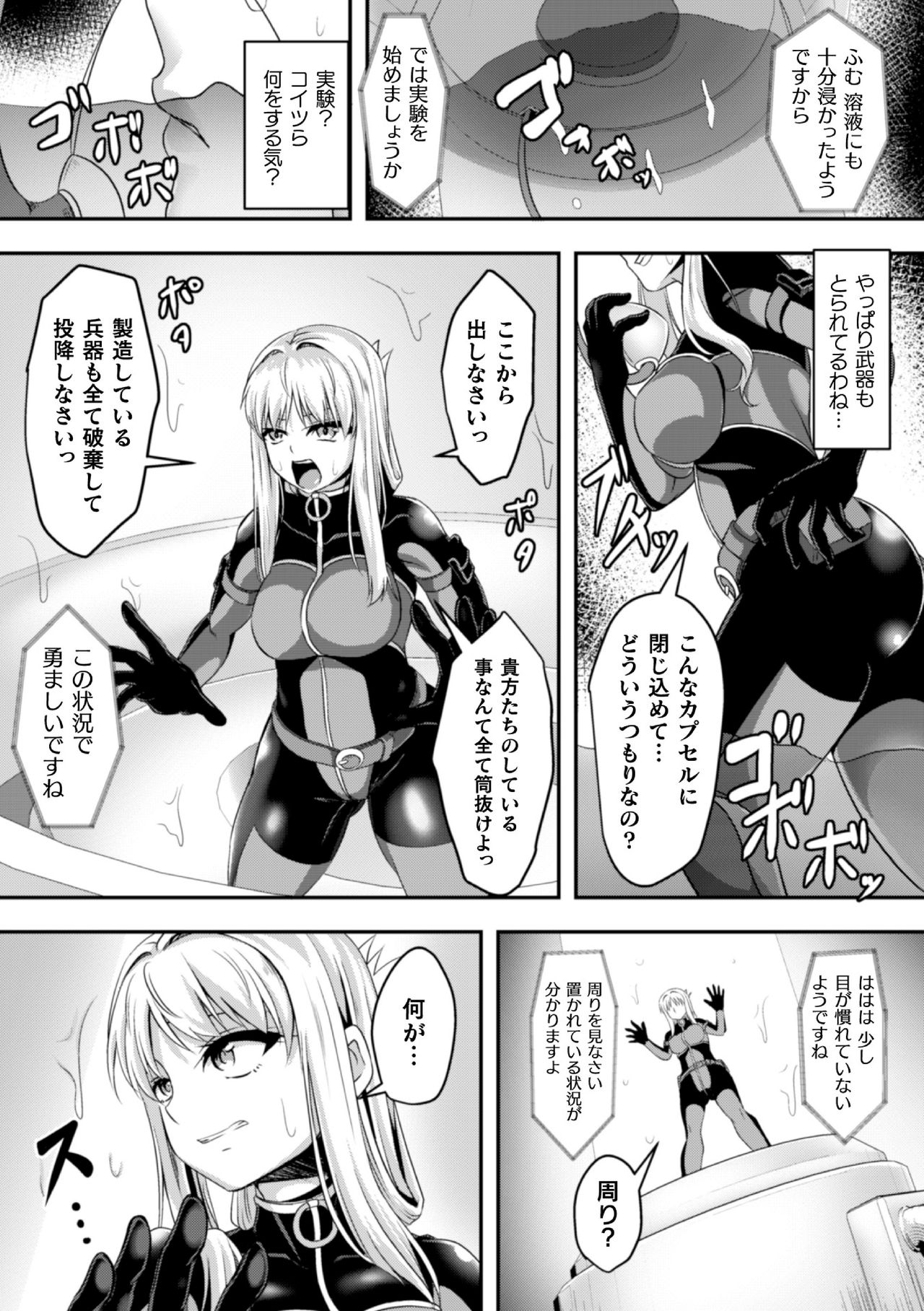 [アンソロジー] 二次元コミックマガジン カプセル姦 正義のヒロイン雌堕ち実験!Vol.1 [DL版]