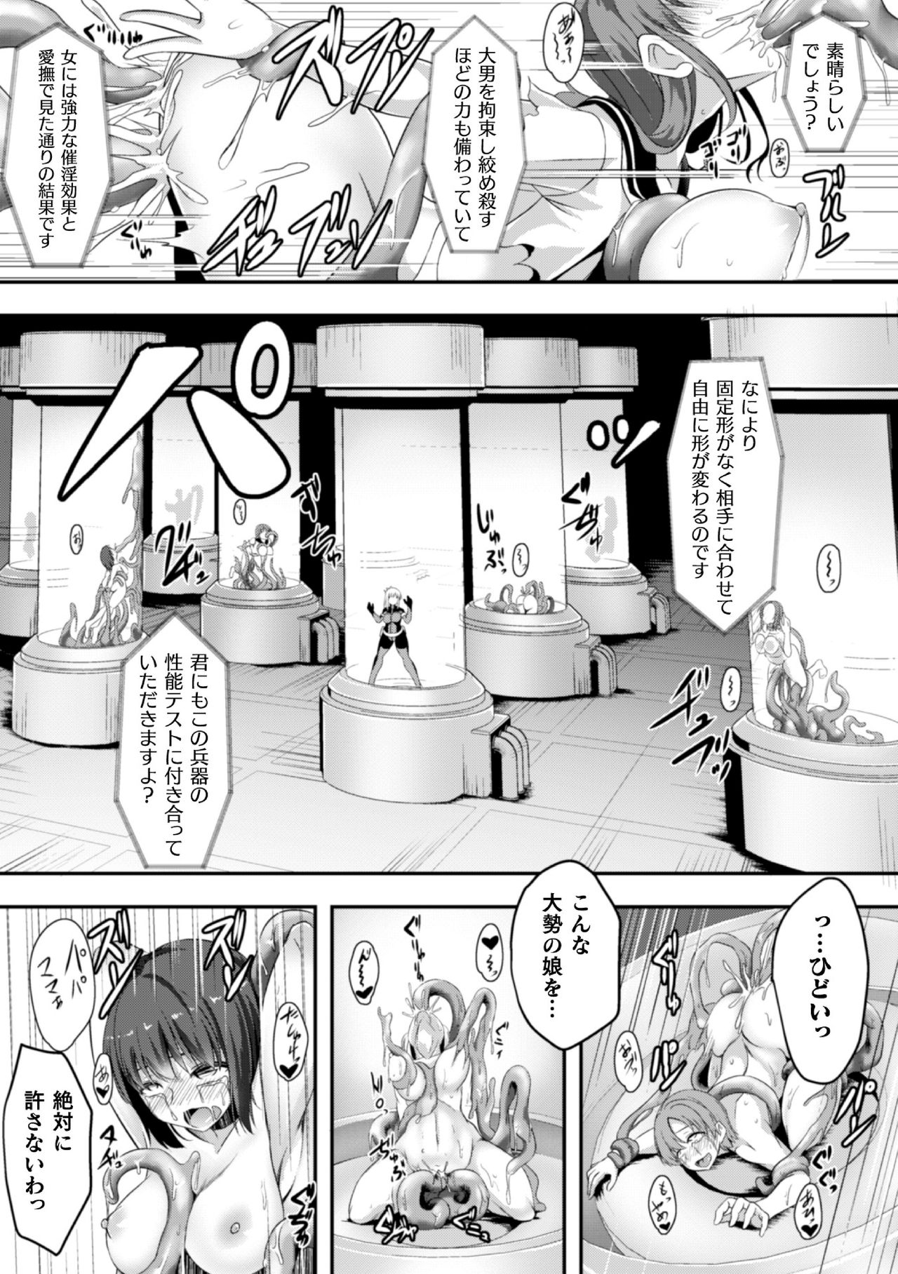 [アンソロジー] 二次元コミックマガジン カプセル姦 正義のヒロイン雌堕ち実験!Vol.1 [DL版]