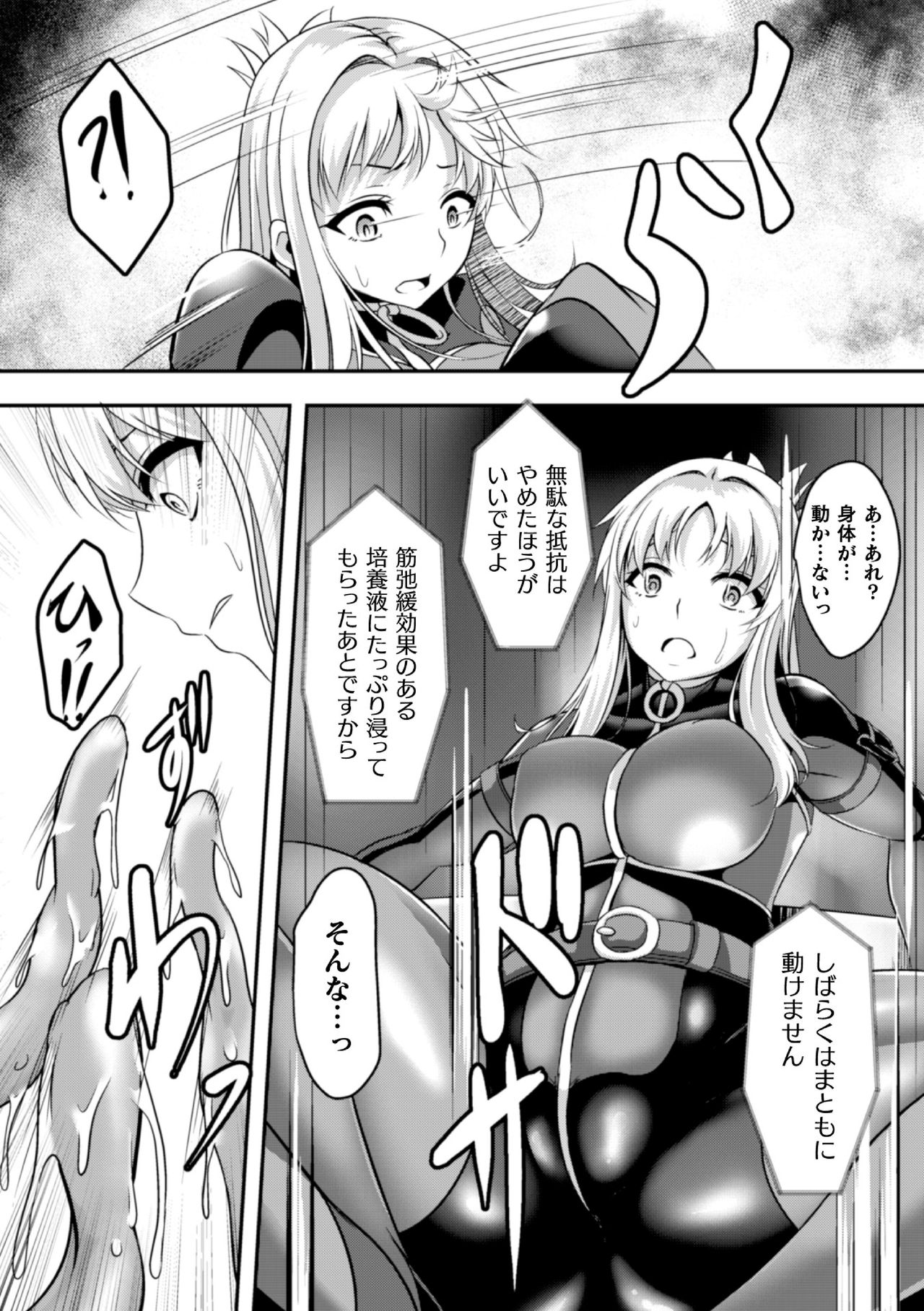[アンソロジー] 二次元コミックマガジン カプセル姦 正義のヒロイン雌堕ち実験!Vol.1 [DL版]