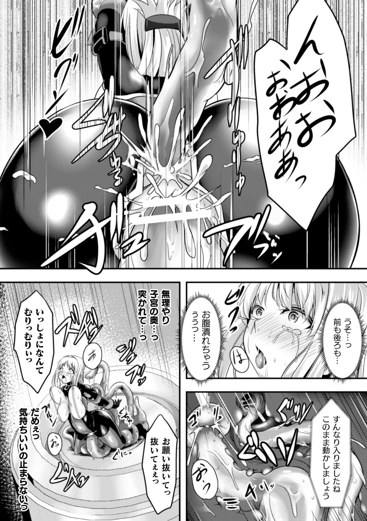 [アンソロジー] 二次元コミックマガジン カプセル姦 正義のヒロイン雌堕ち実験!Vol.1 [DL版]