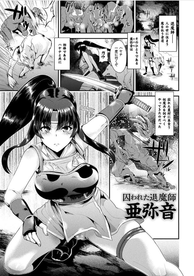 [佐藤想次] 異種孕聖女～獣属の騎士ローリアナ～ [DL版]