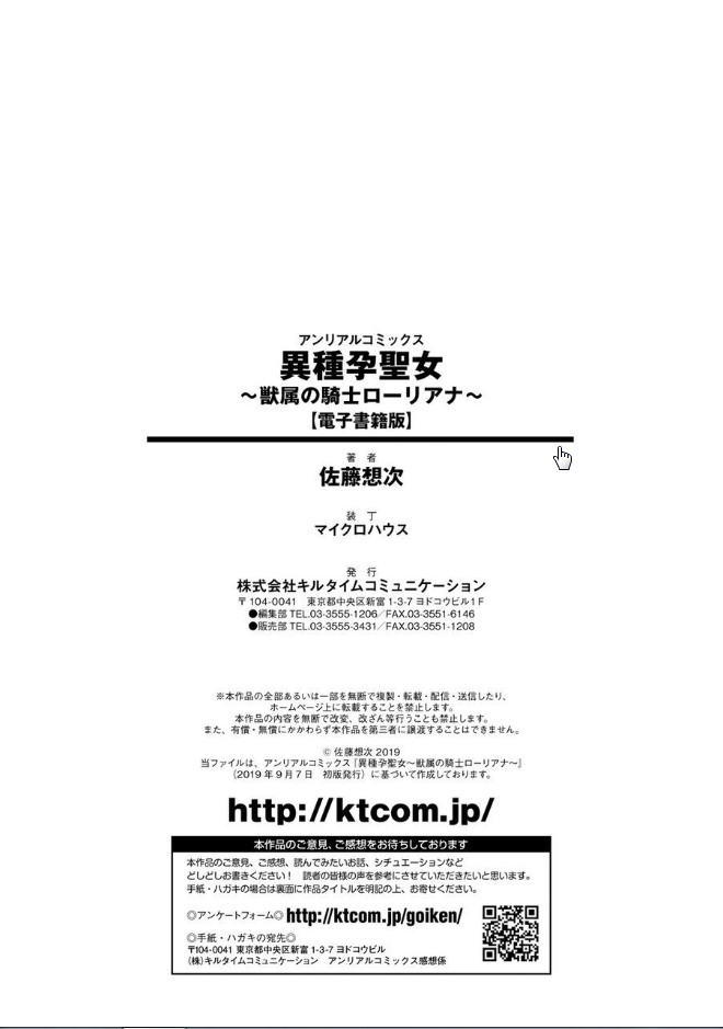 [佐藤想次] 異種孕聖女～獣属の騎士ローリアナ～ [DL版]