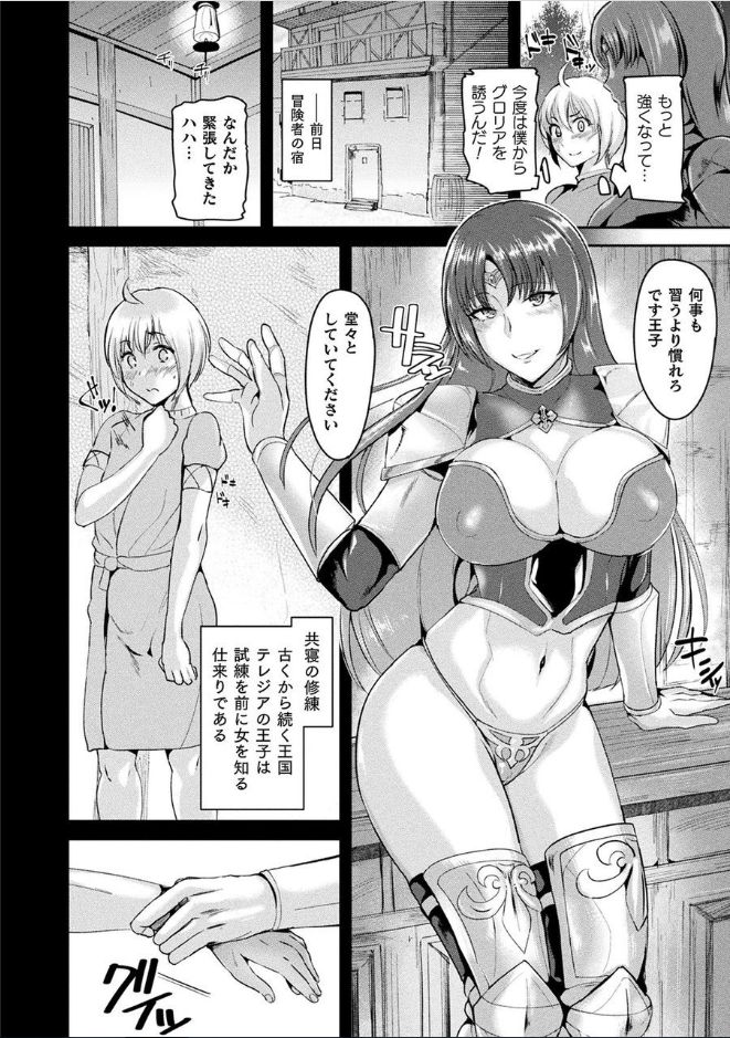 [佐藤想次] 異種孕聖女～獣属の騎士ローリアナ～ [DL版]