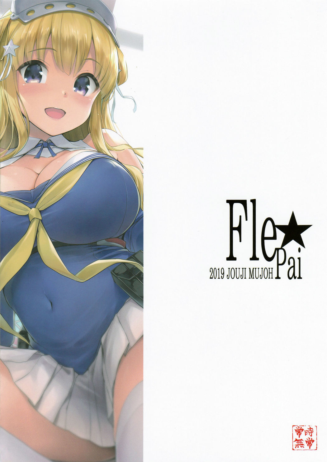 Fle★Pai + C97おまけおまけ| Fle★Pai + C97ボーナスブックレット