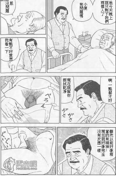 [佐藤白熊] 在宅介護 (豊漫 No.44) [中国翻訳]