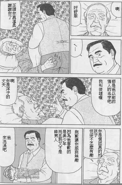 [佐藤白熊] 在宅介護 (豊漫 No.44) [中国翻訳]