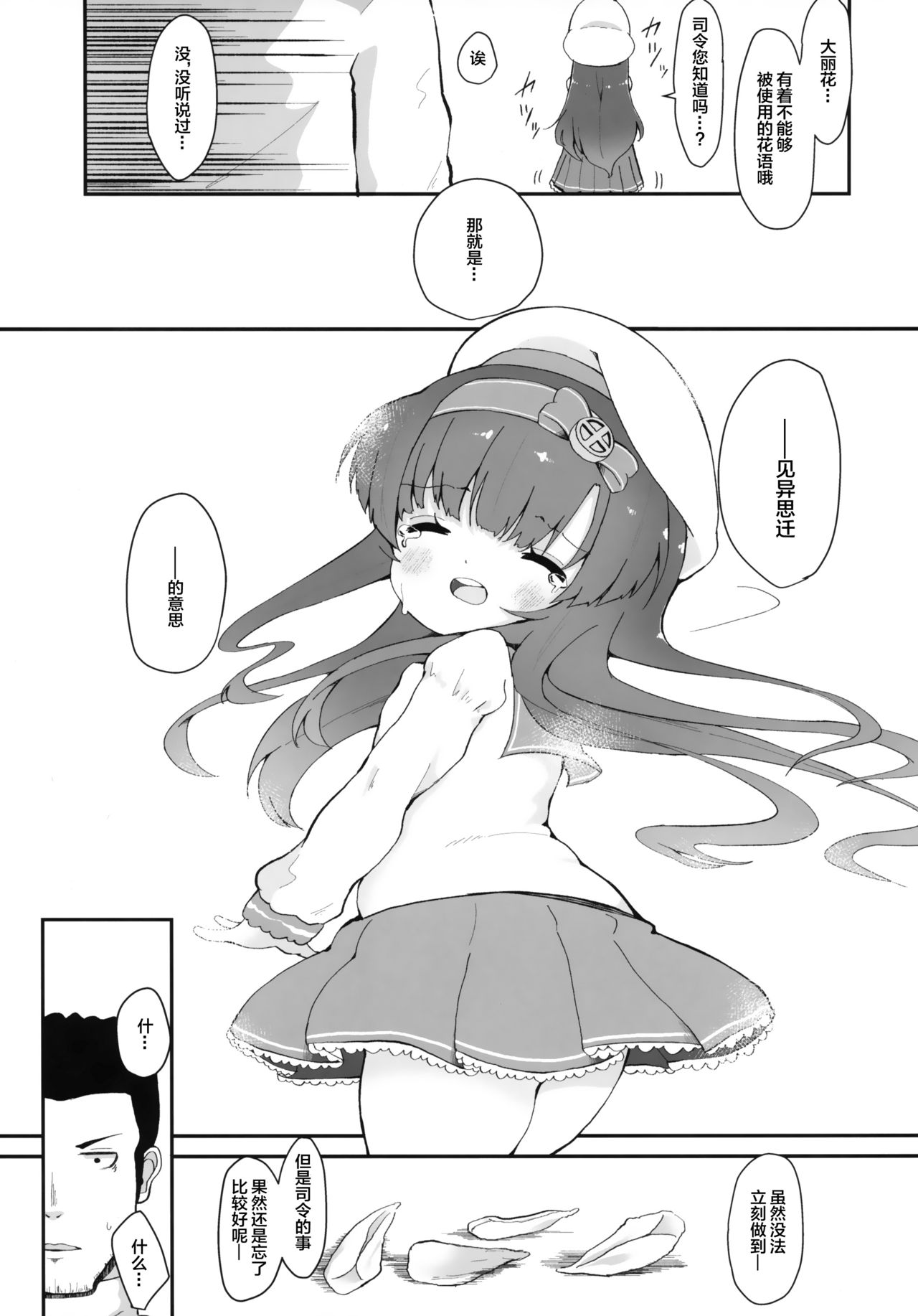 (C96) [むぎちょこストア (むぎちょこ)] ダリアの花言葉 (艦隊これくしょん -艦これ-) [中国翻訳]