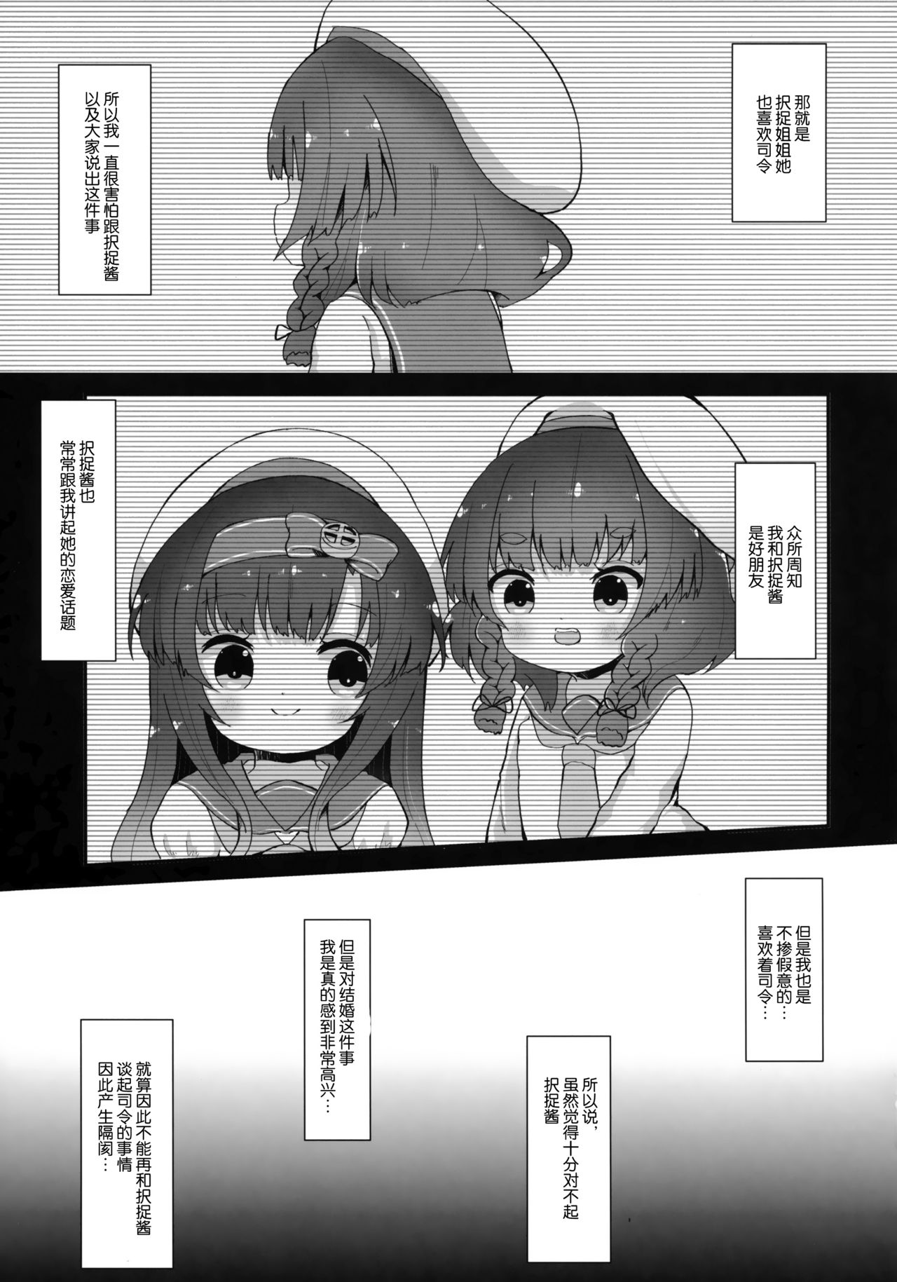 (C96) [むぎちょこストア (むぎちょこ)] ダリアの花言葉 (艦隊これくしょん -艦これ-) [中国翻訳]