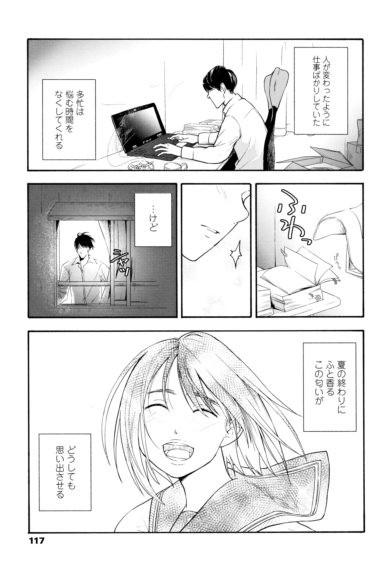 思春期のエロス