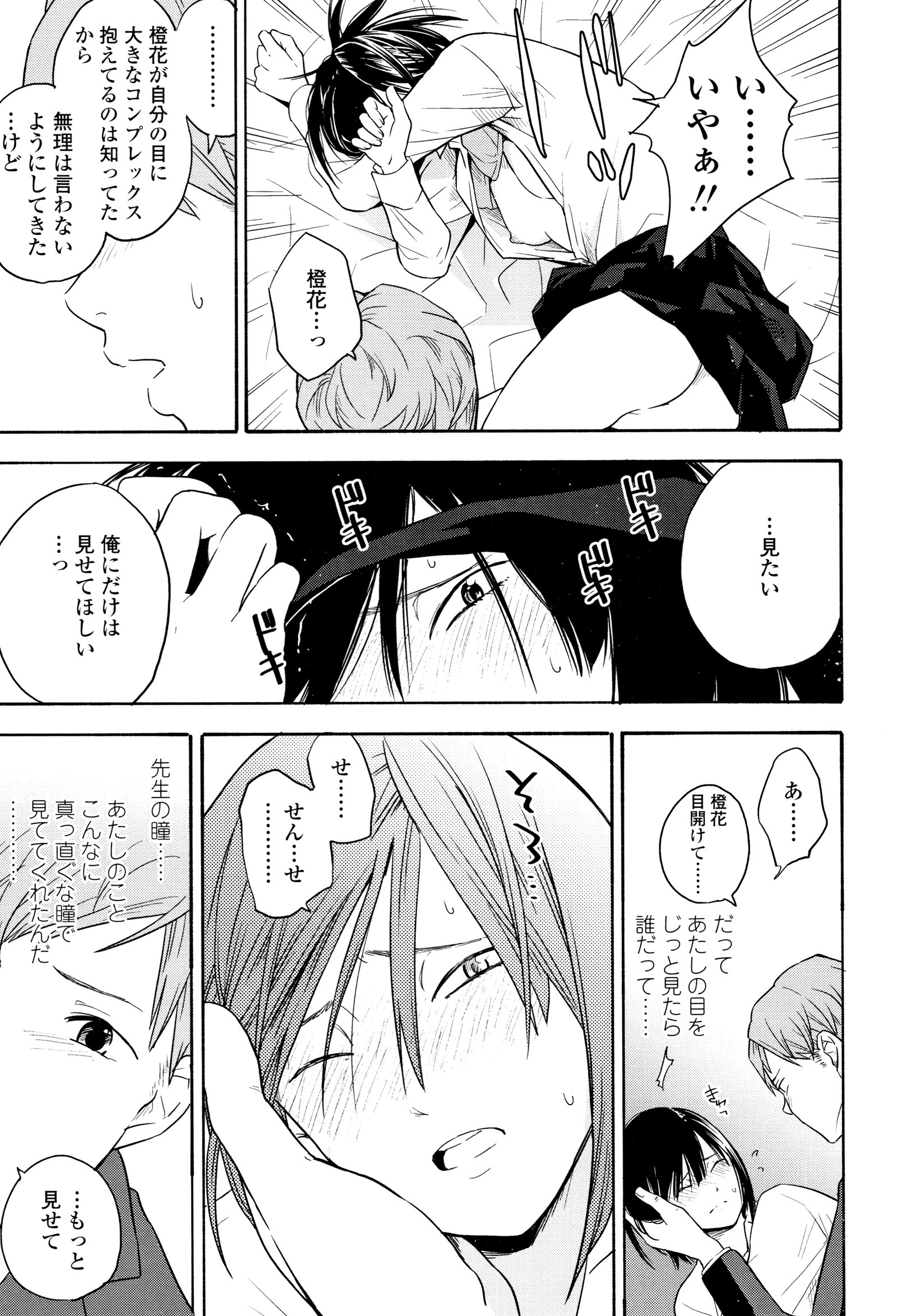 思春期のエロス