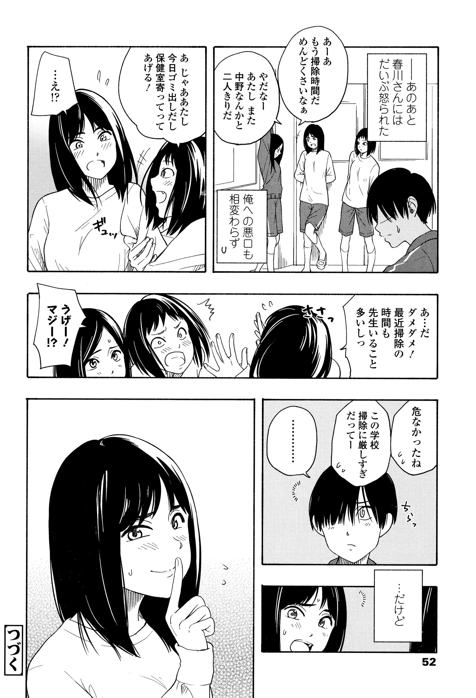思春期のエロス