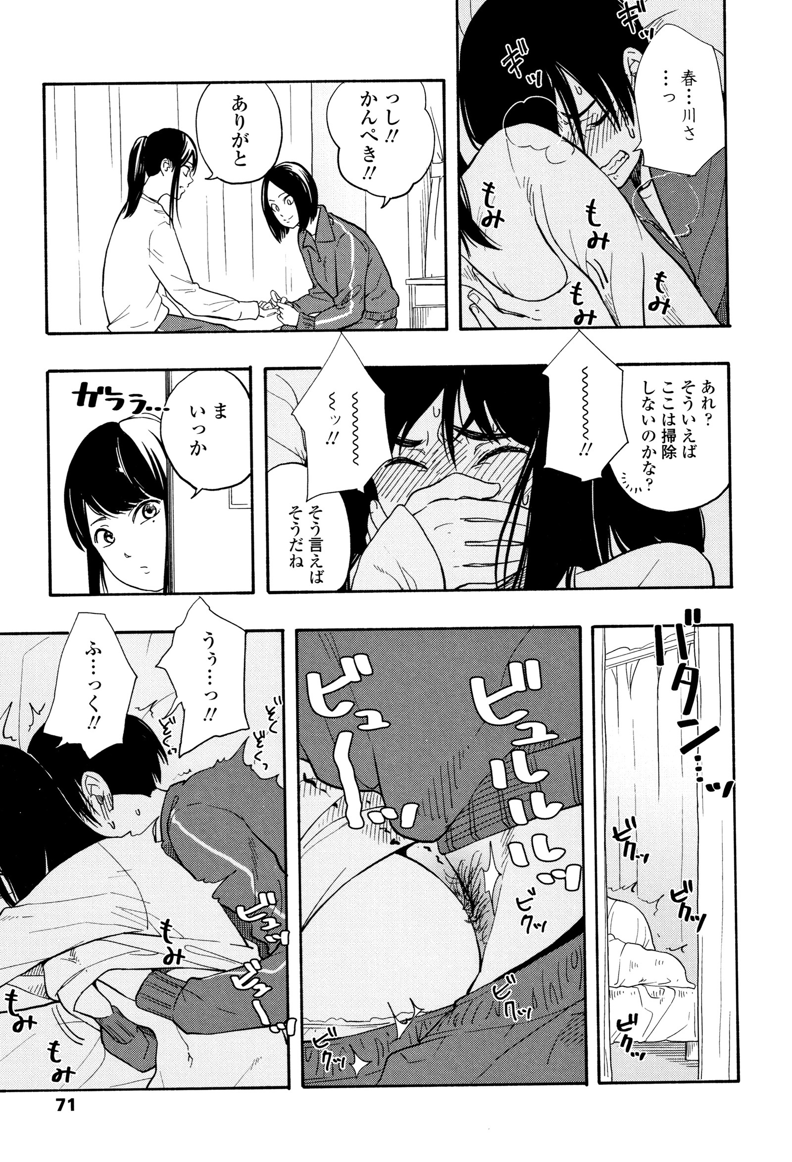 思春期のエロス