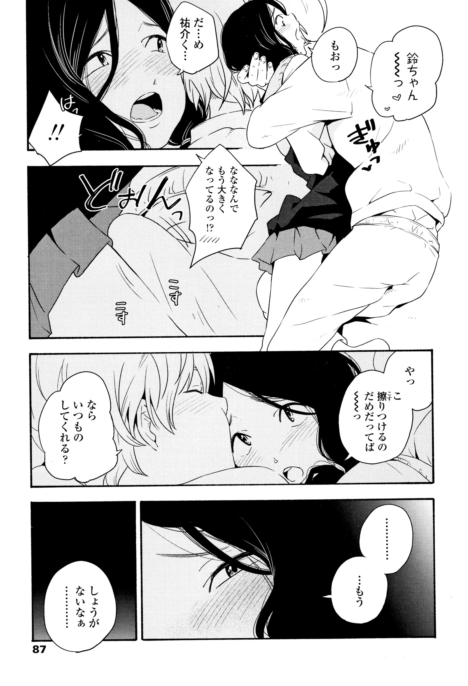思春期のエロス