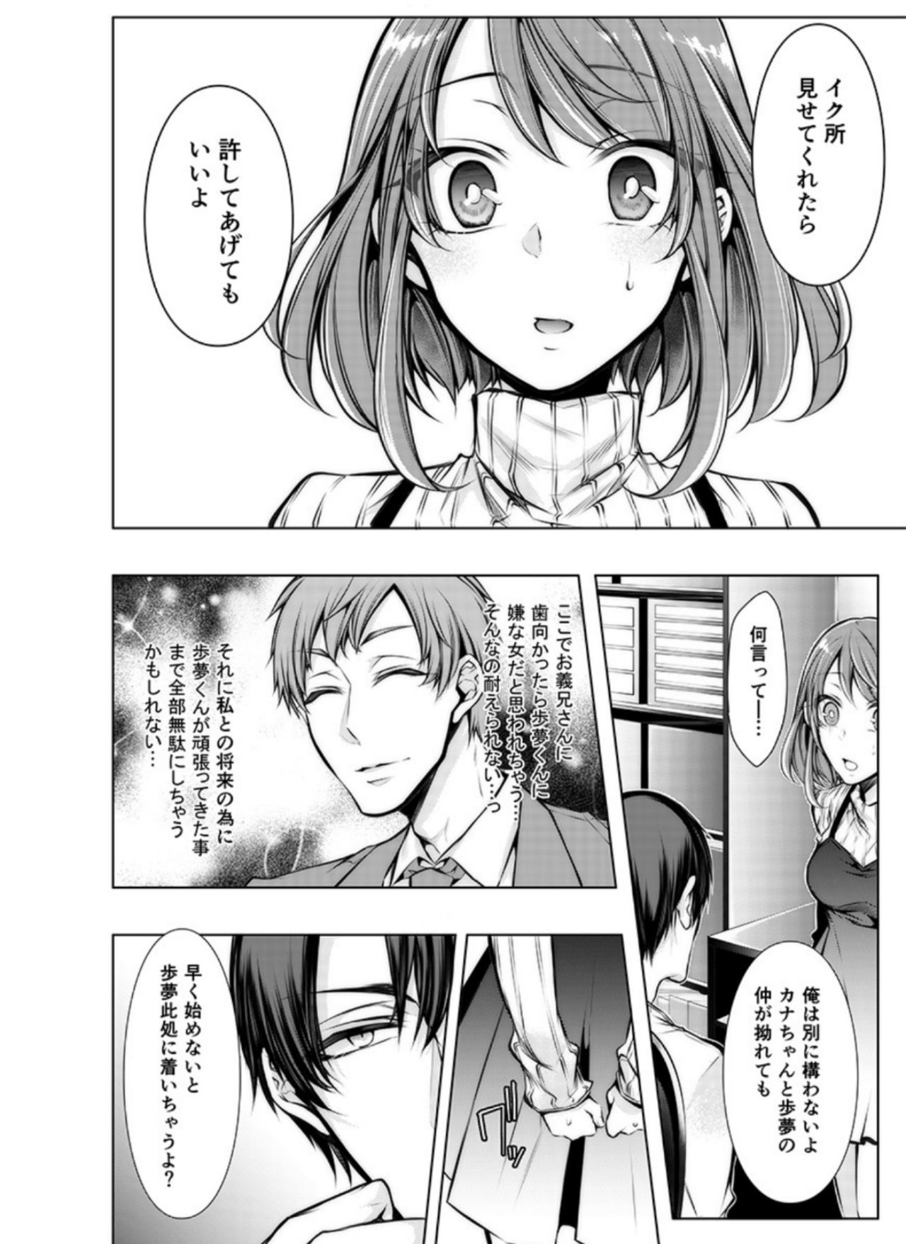 こんぜんねとられ海神〜かれしのあににいれられてる…3-4
