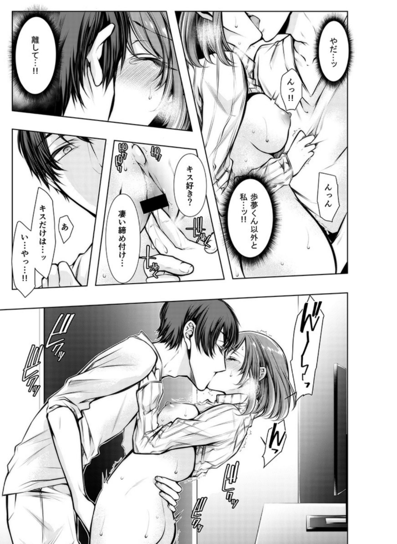 こんぜんねとられ海神〜かれしのあににいれられてる…3-4