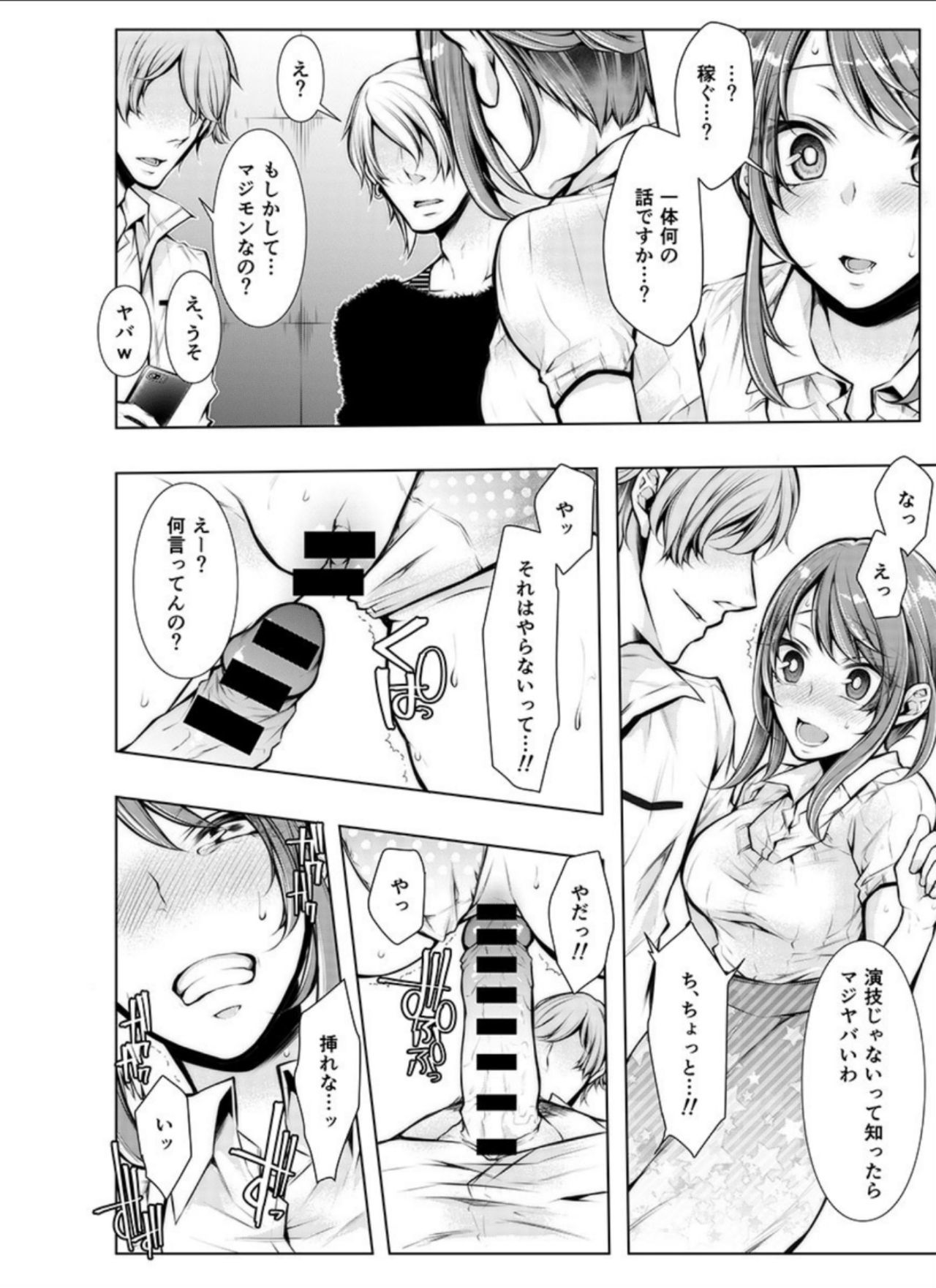 こんぜんねとられ海神〜かれしのあににいれられてる…3-4