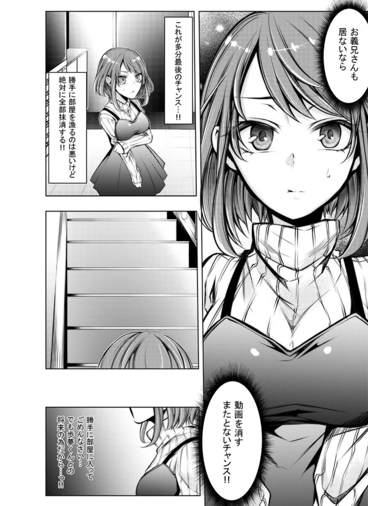 こんぜんねとられ海神〜かれしのあににいれられてる…3-4