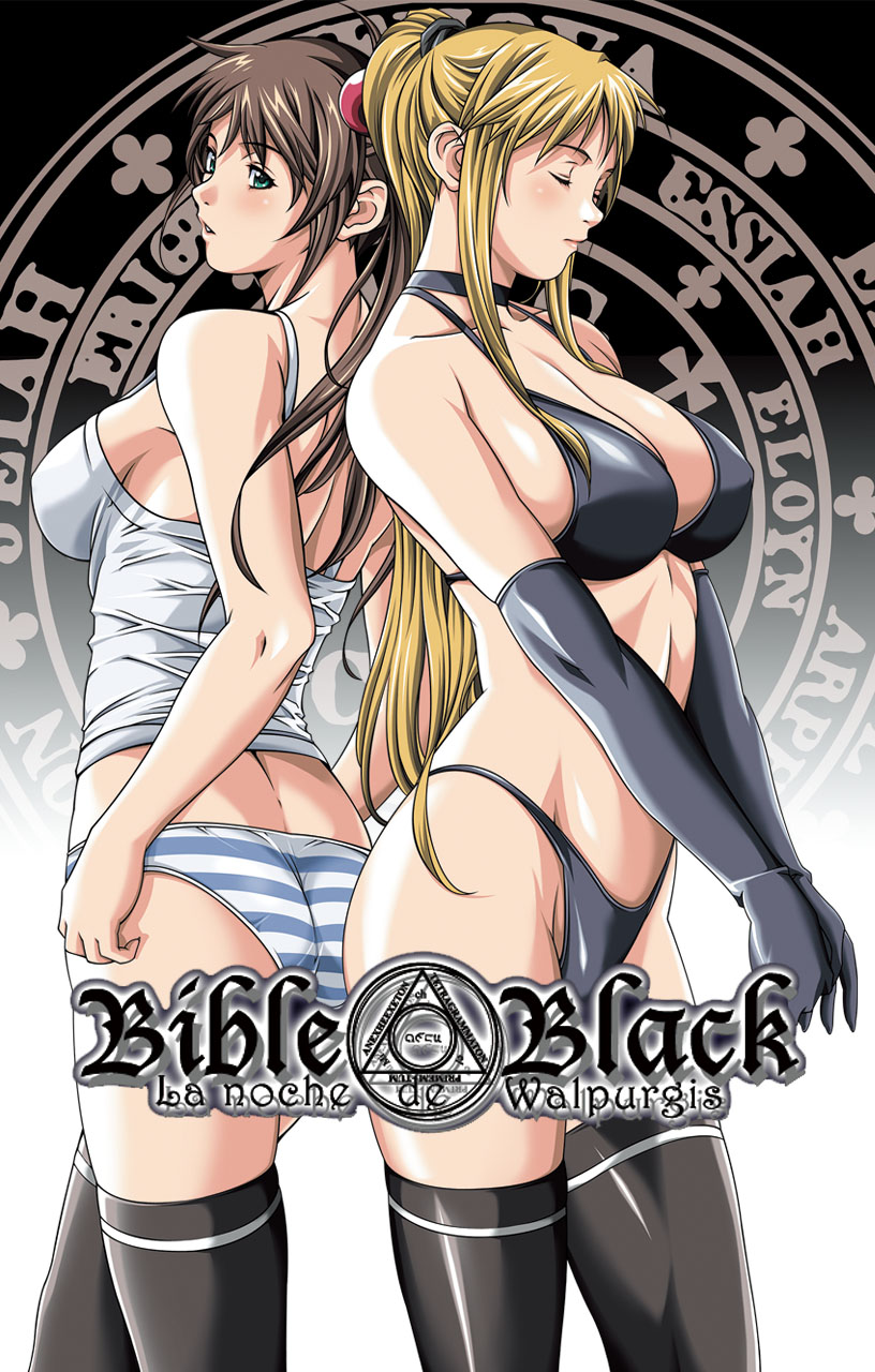 [アクティブ] 【フルカラー成人版】Bible Black 完全版