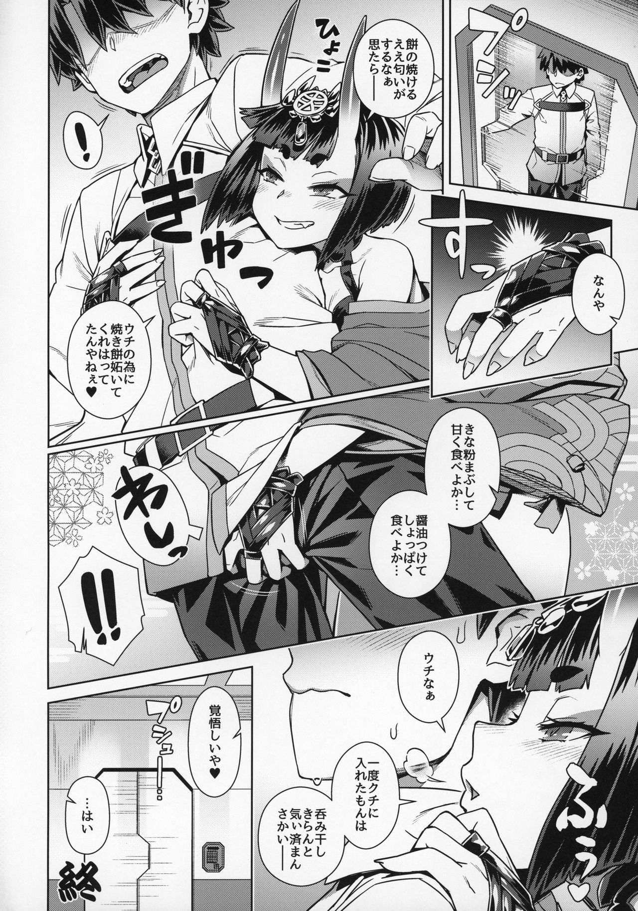 (C97) [メスマン帝国 (交介)] 酒呑草子 (Fate/Grand Order)